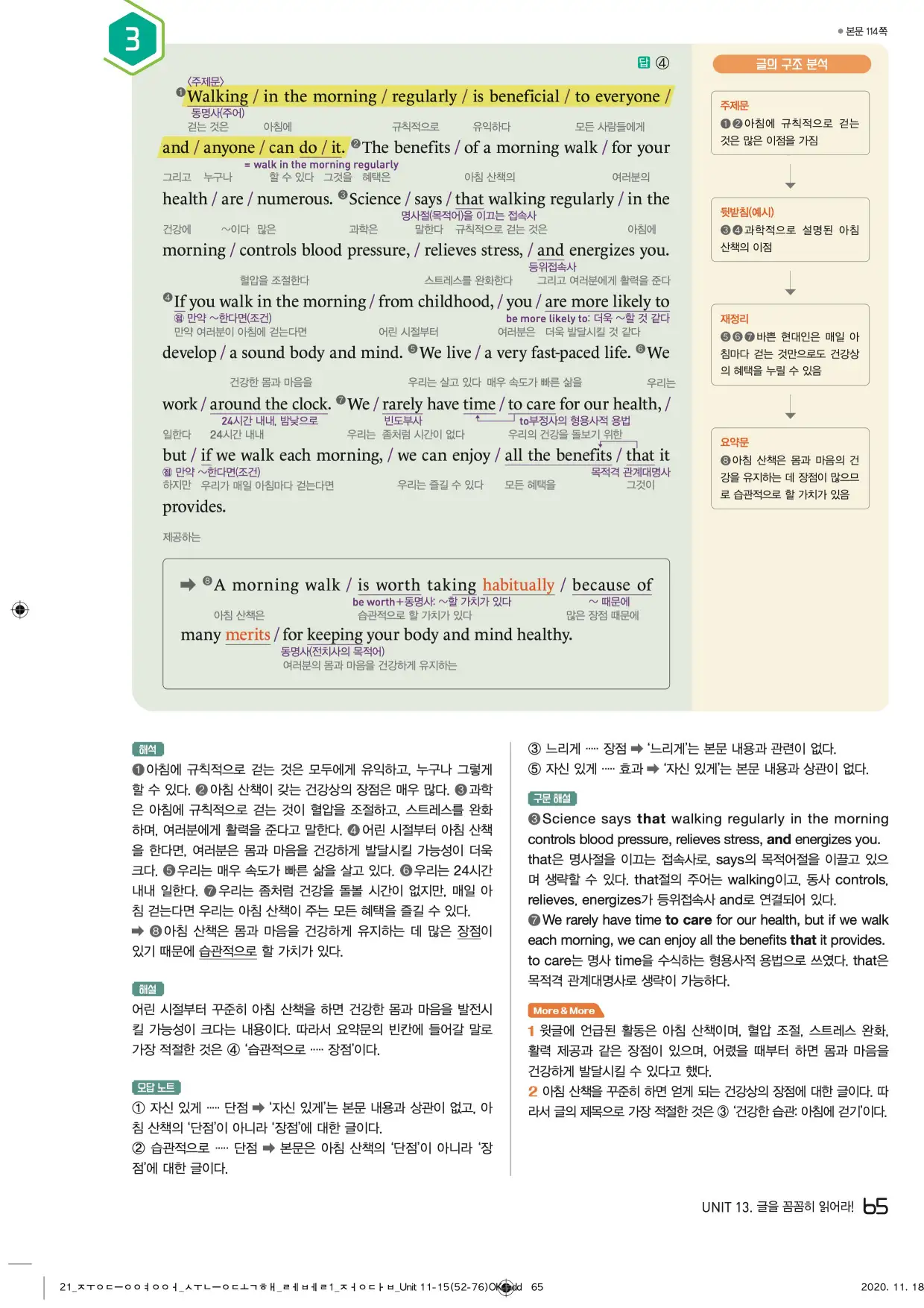 중학수능독해영어독해레벨1답지 65페이지