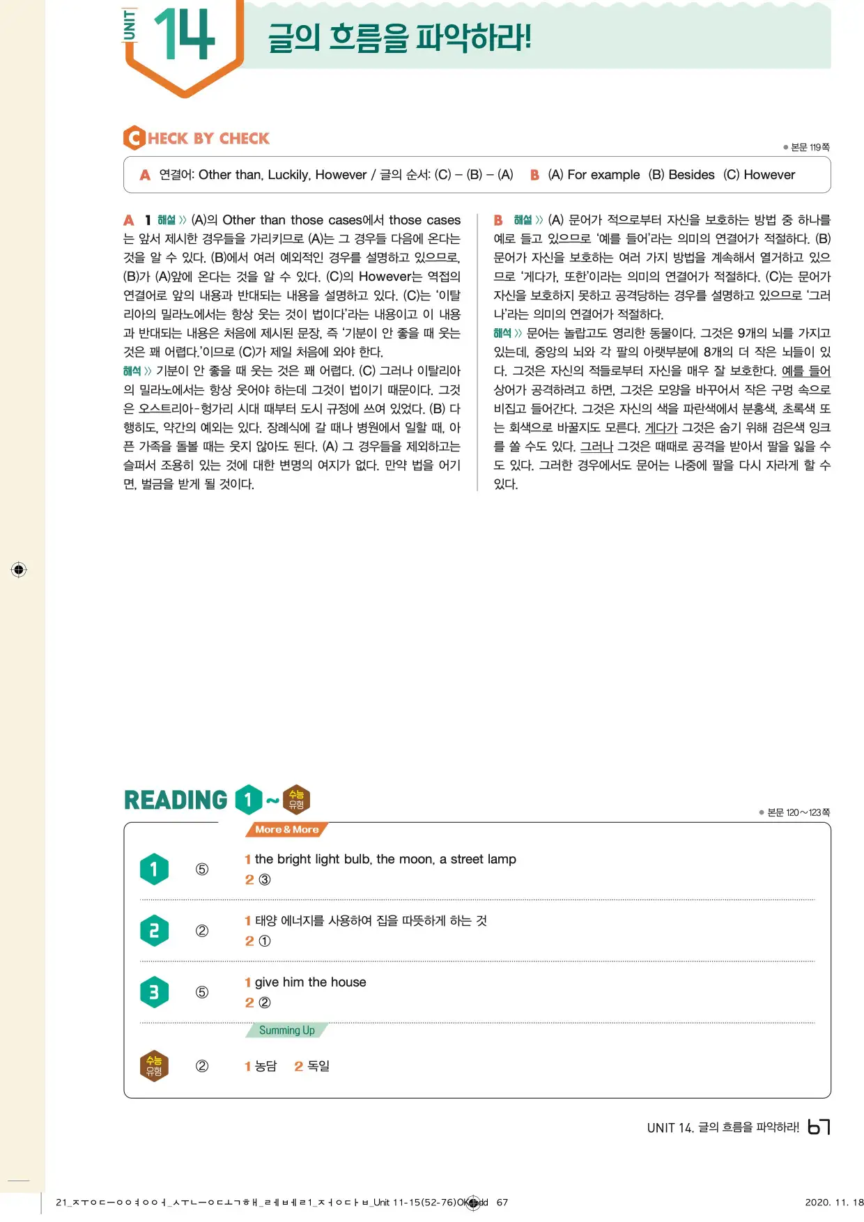 중학수능독해영어독해레벨1답지 67페이지