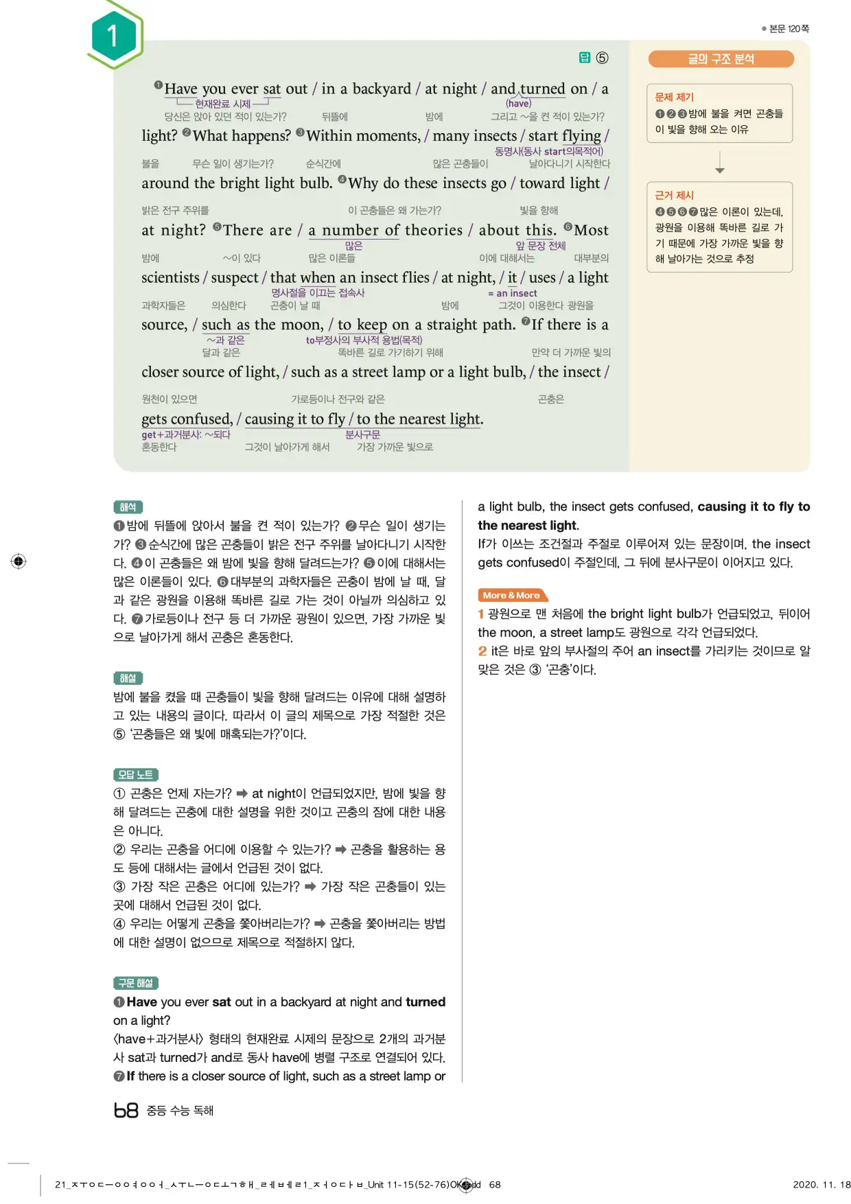 중학수능독해영어독해레벨1답지 68페이지