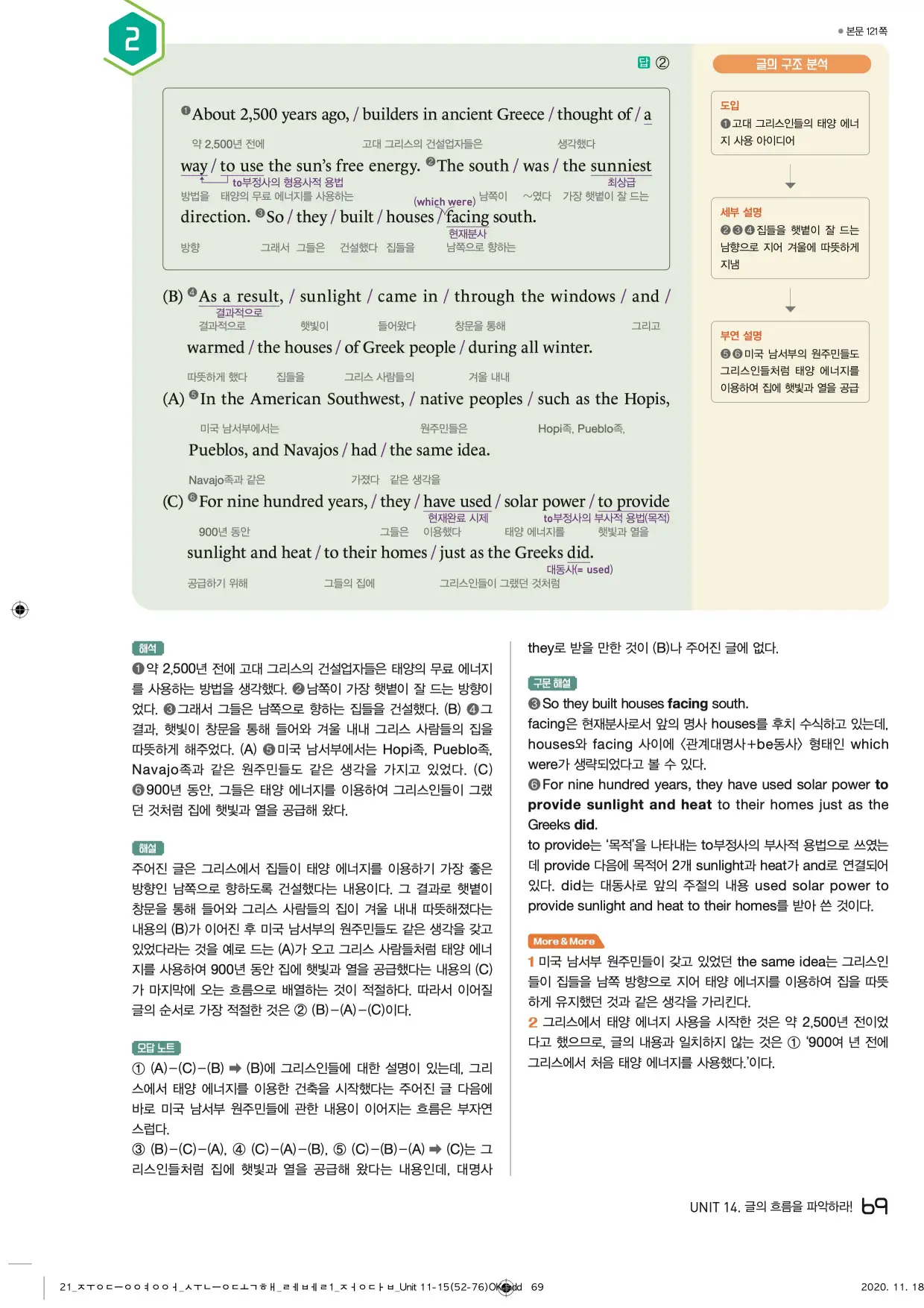 중학수능독해영어독해레벨1답지 69페이지