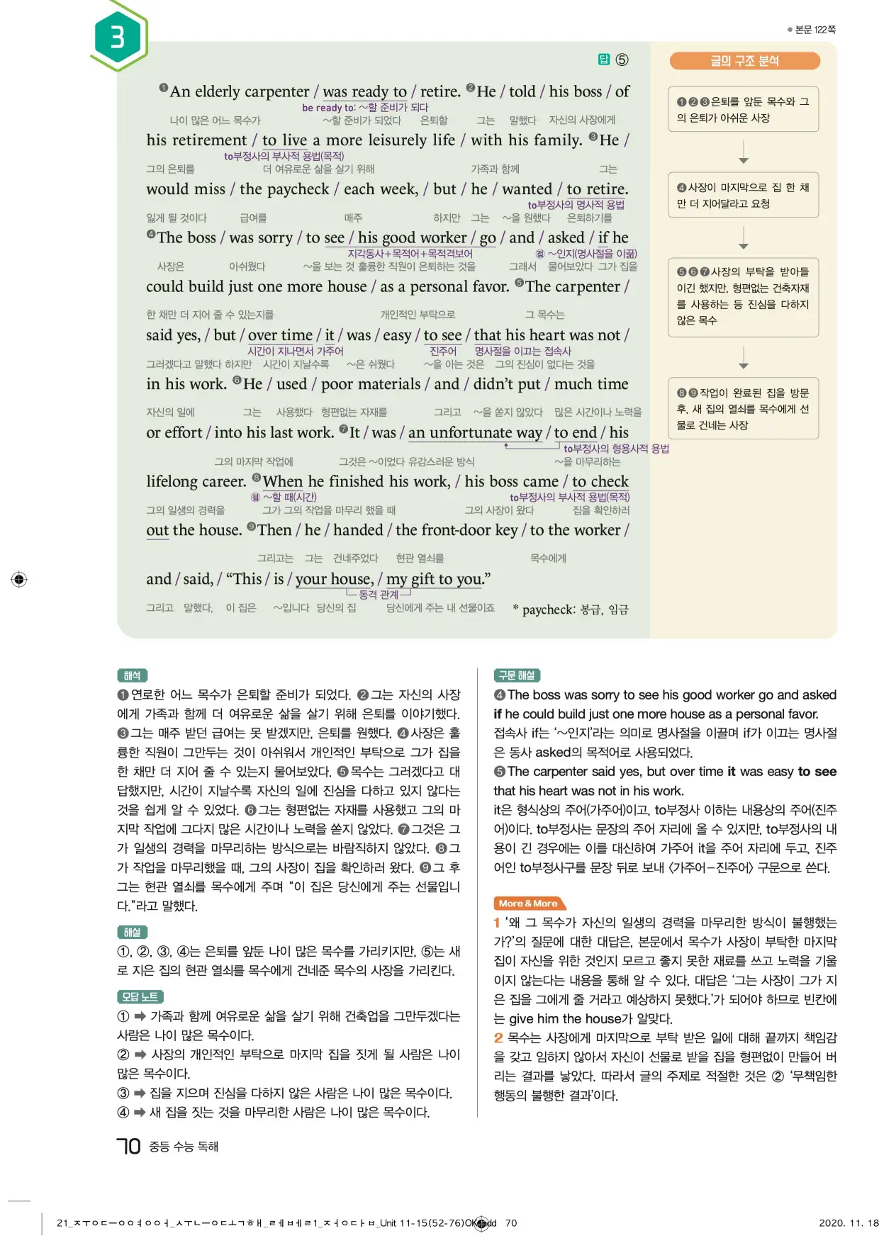 중학수능독해영어독해레벨1답지 70페이지