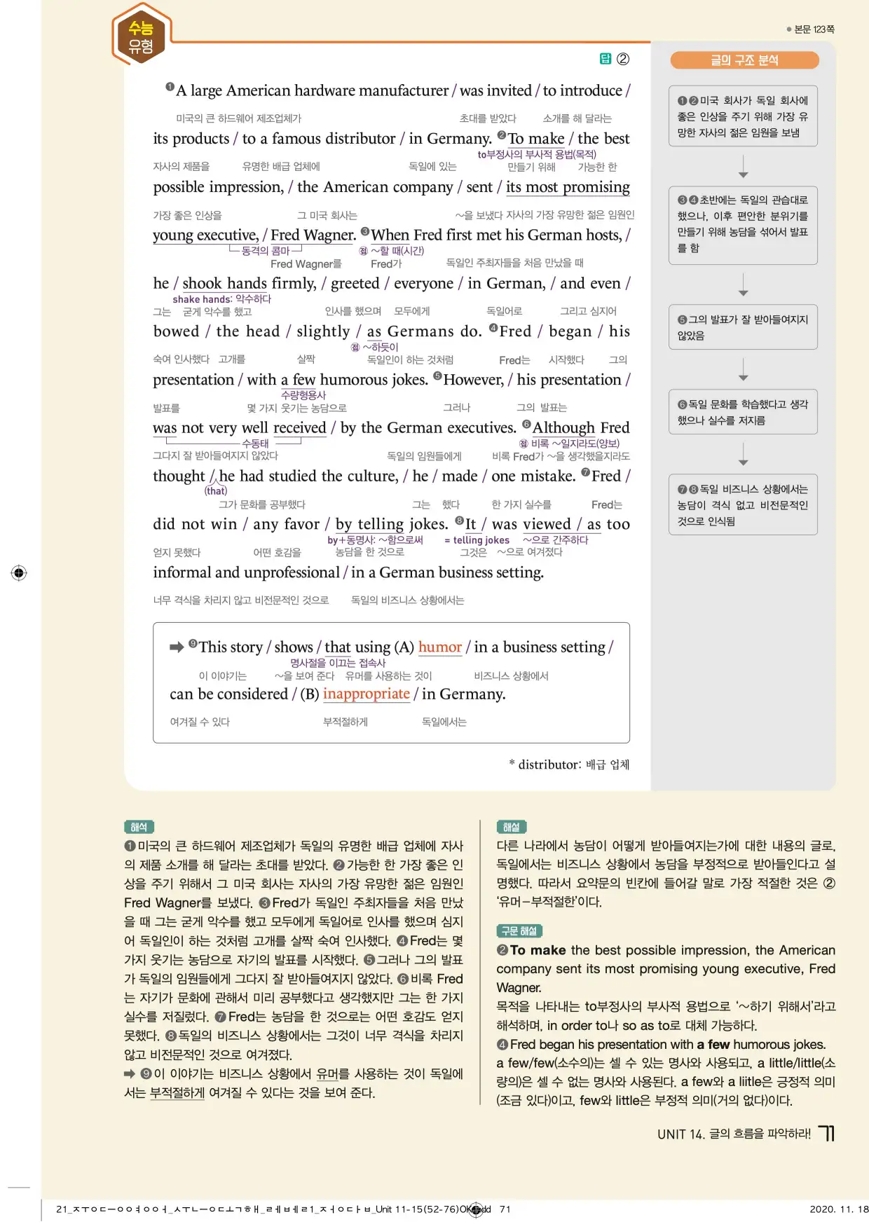 중학수능독해영어독해레벨1답지 71페이지