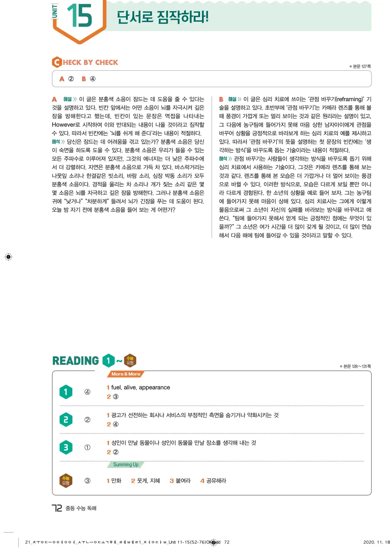 중학수능독해영어독해레벨1답지 72페이지