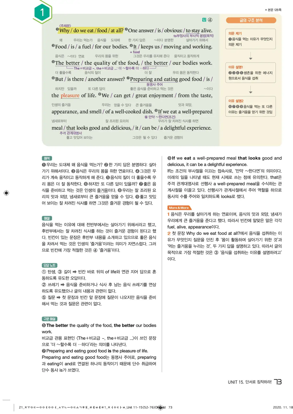 중학수능독해영어독해레벨1답지 73페이지