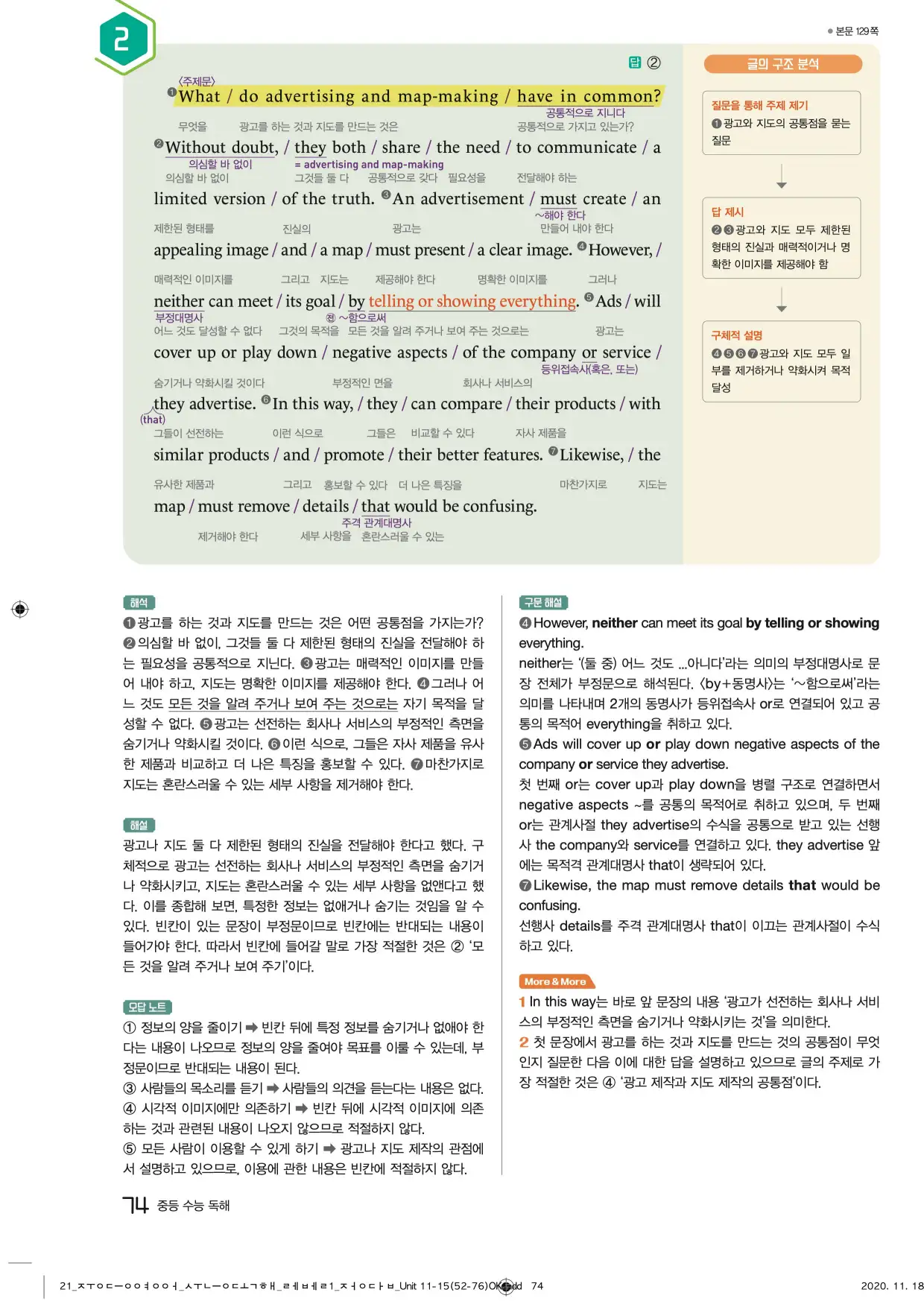 중학수능독해영어독해레벨1답지 74페이지