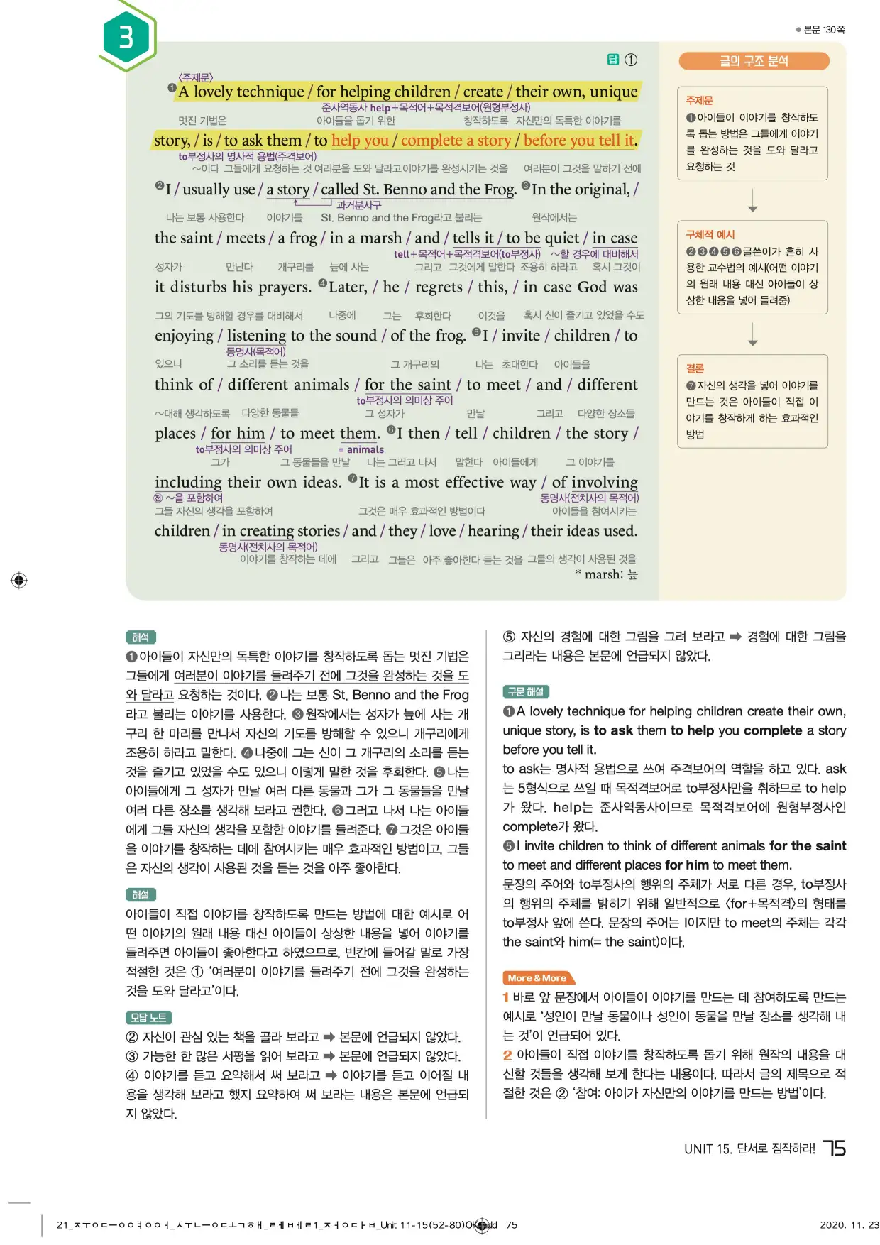 중학수능독해영어독해레벨1답지 75페이지