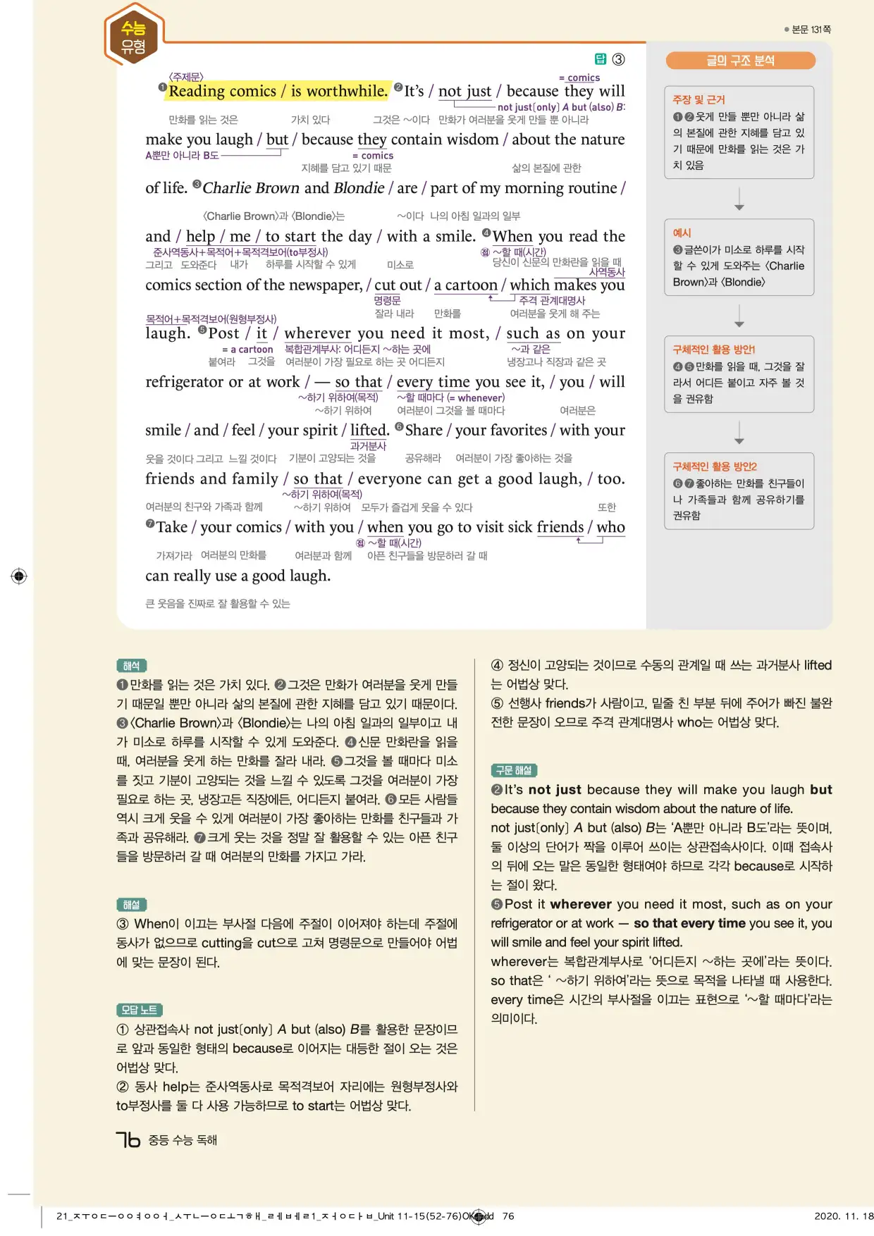 중학수능독해영어독해레벨1답지 76페이지