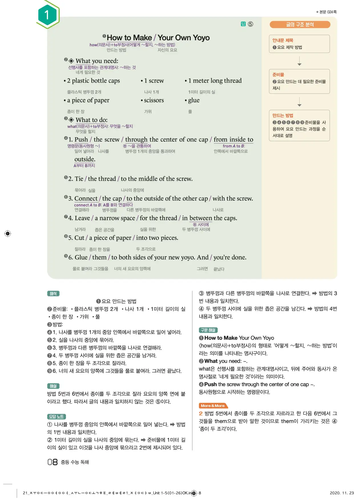 중학수능독해영어독해레벨1답지 8페이지