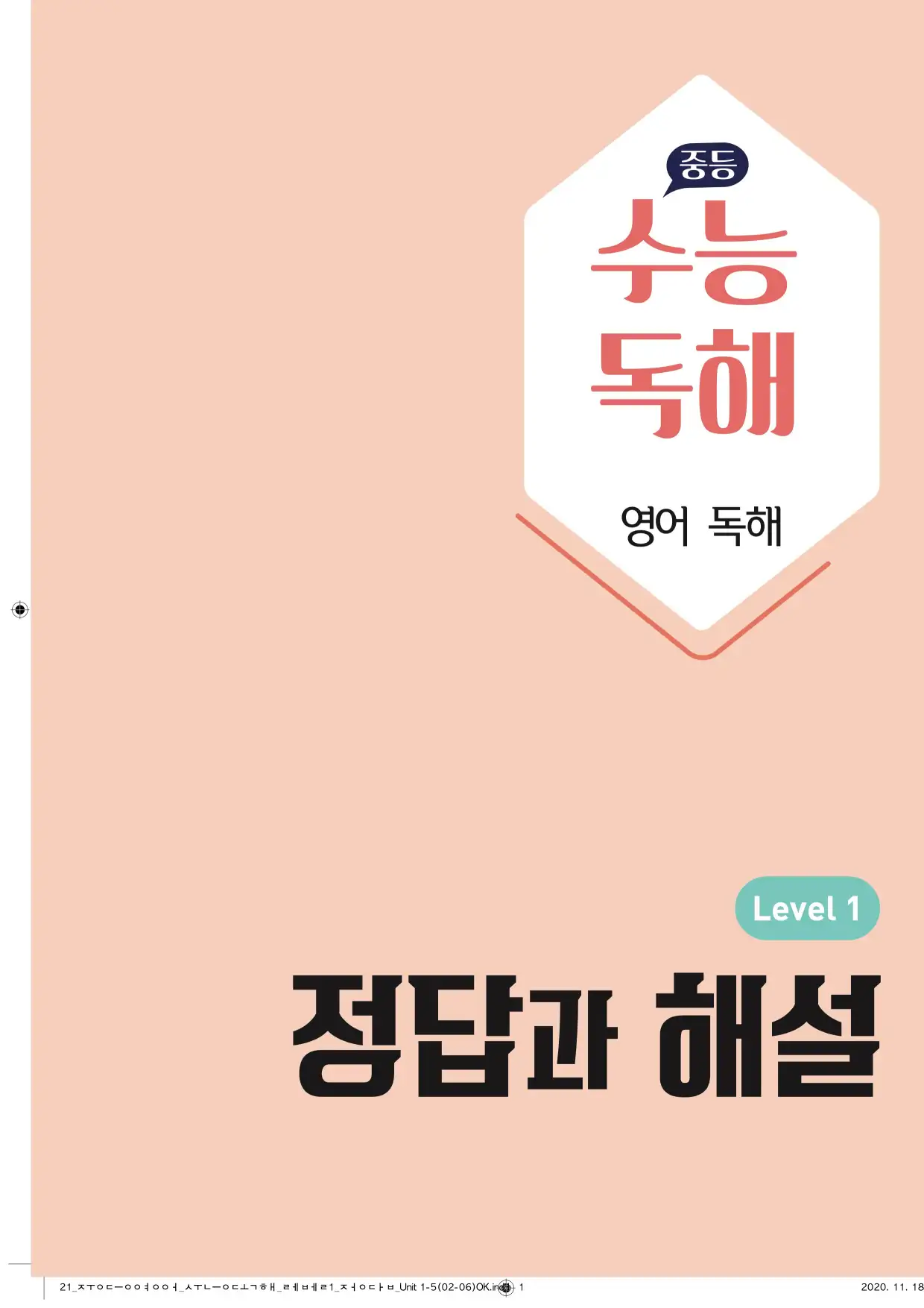 중학수능독해영어독해레벨1답지 1페이지