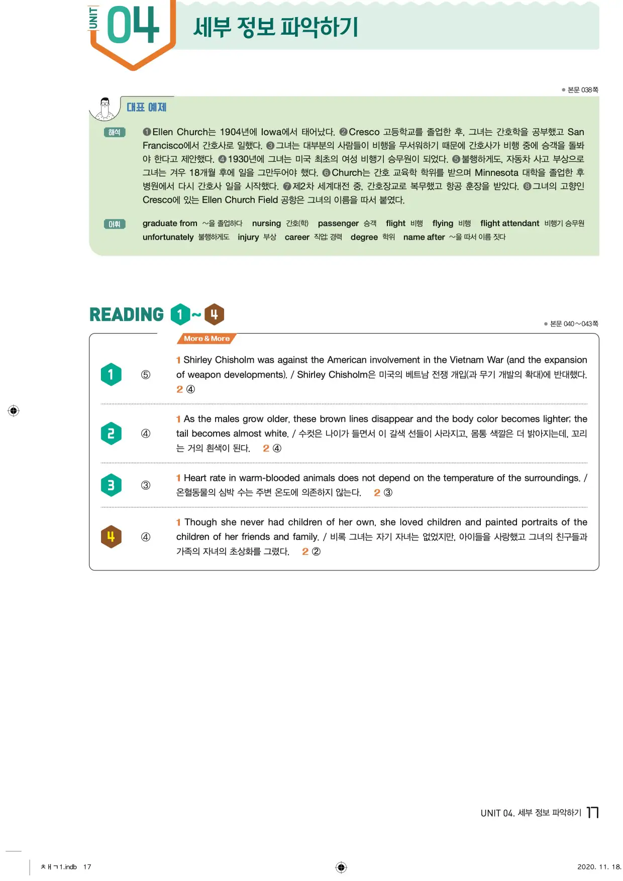 중학수능독해영어독해레벨2답지 17페이지