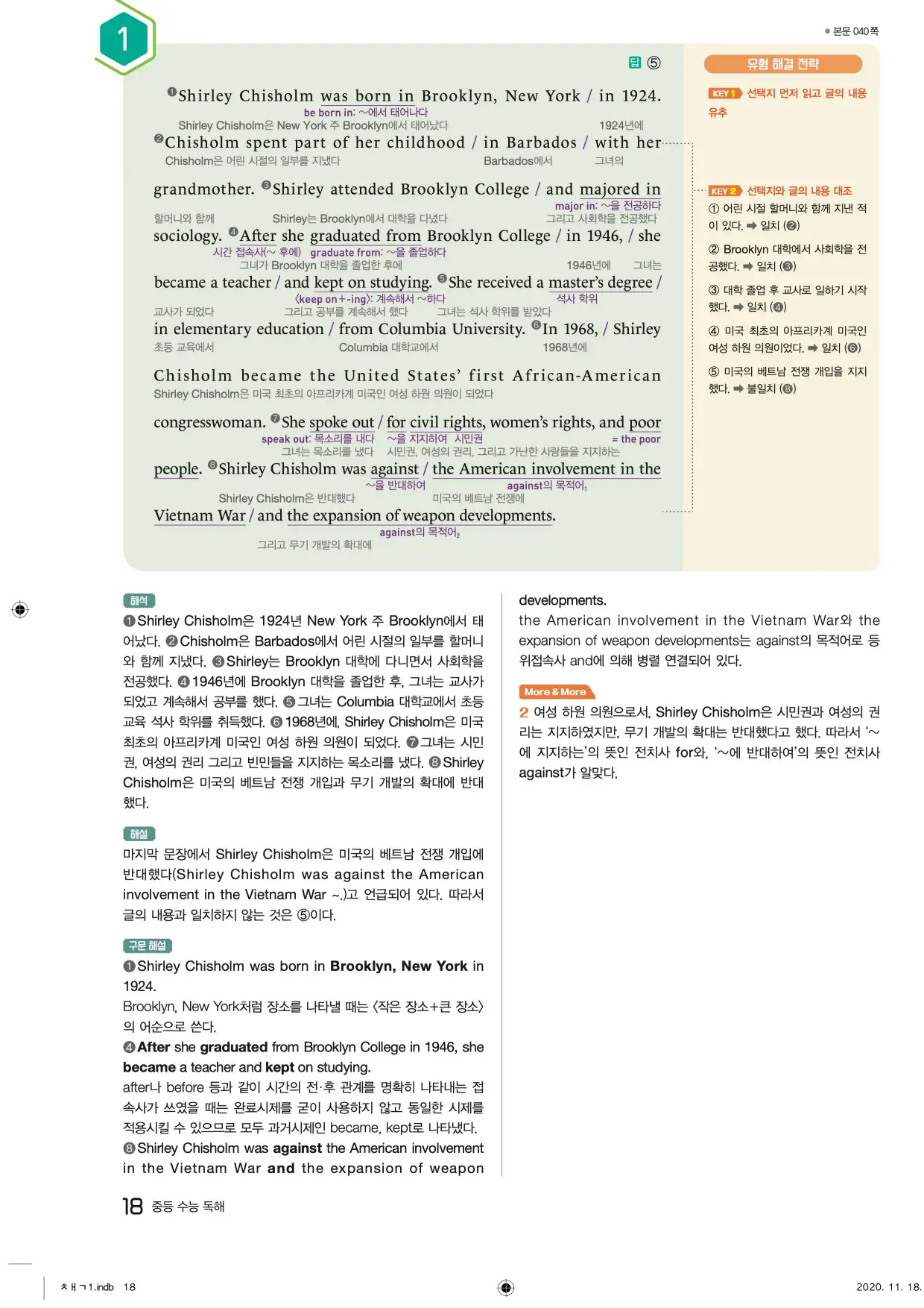 중학수능독해영어독해레벨2답지 18페이지