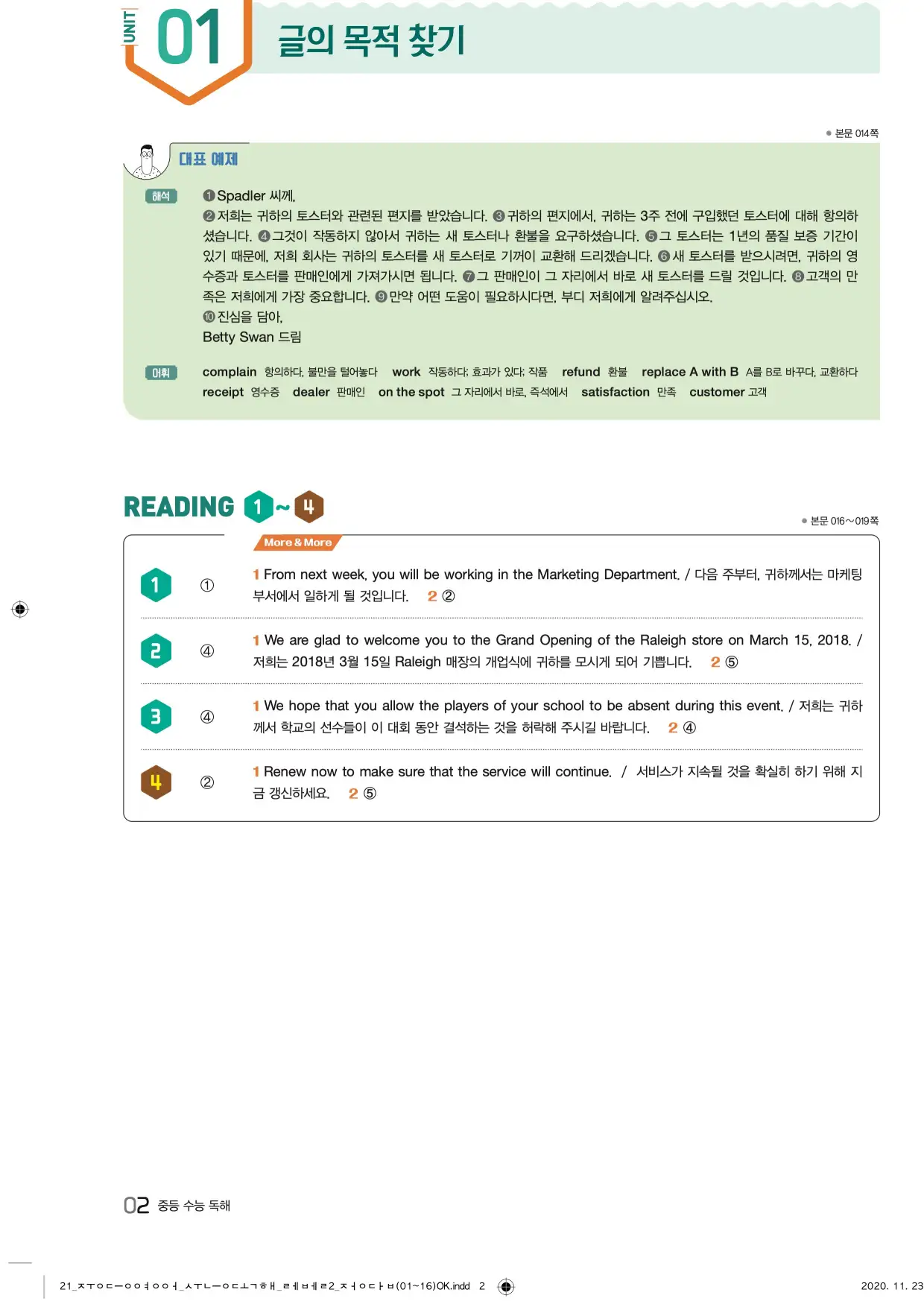 중학수능독해영어독해레벨2답지 2페이지