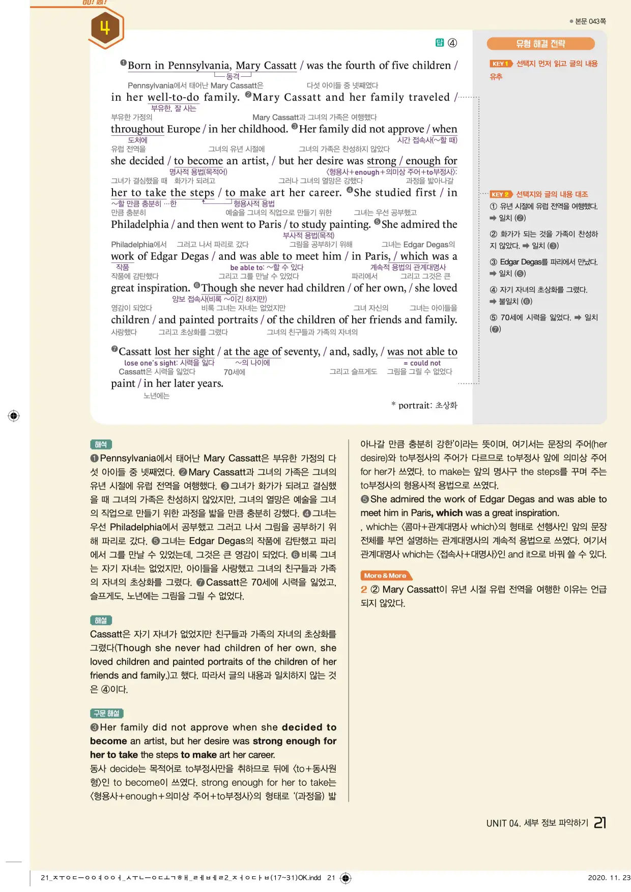 중학수능독해영어독해레벨2답지 21페이지