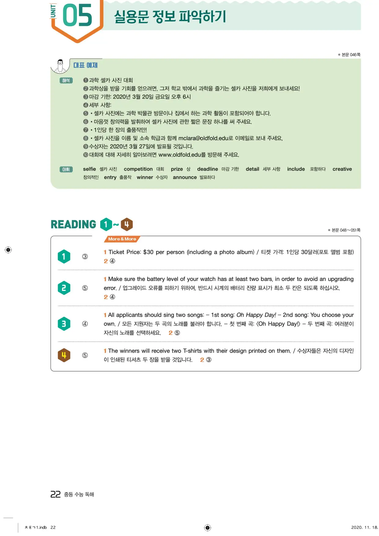 중학수능독해영어독해레벨2답지 22페이지