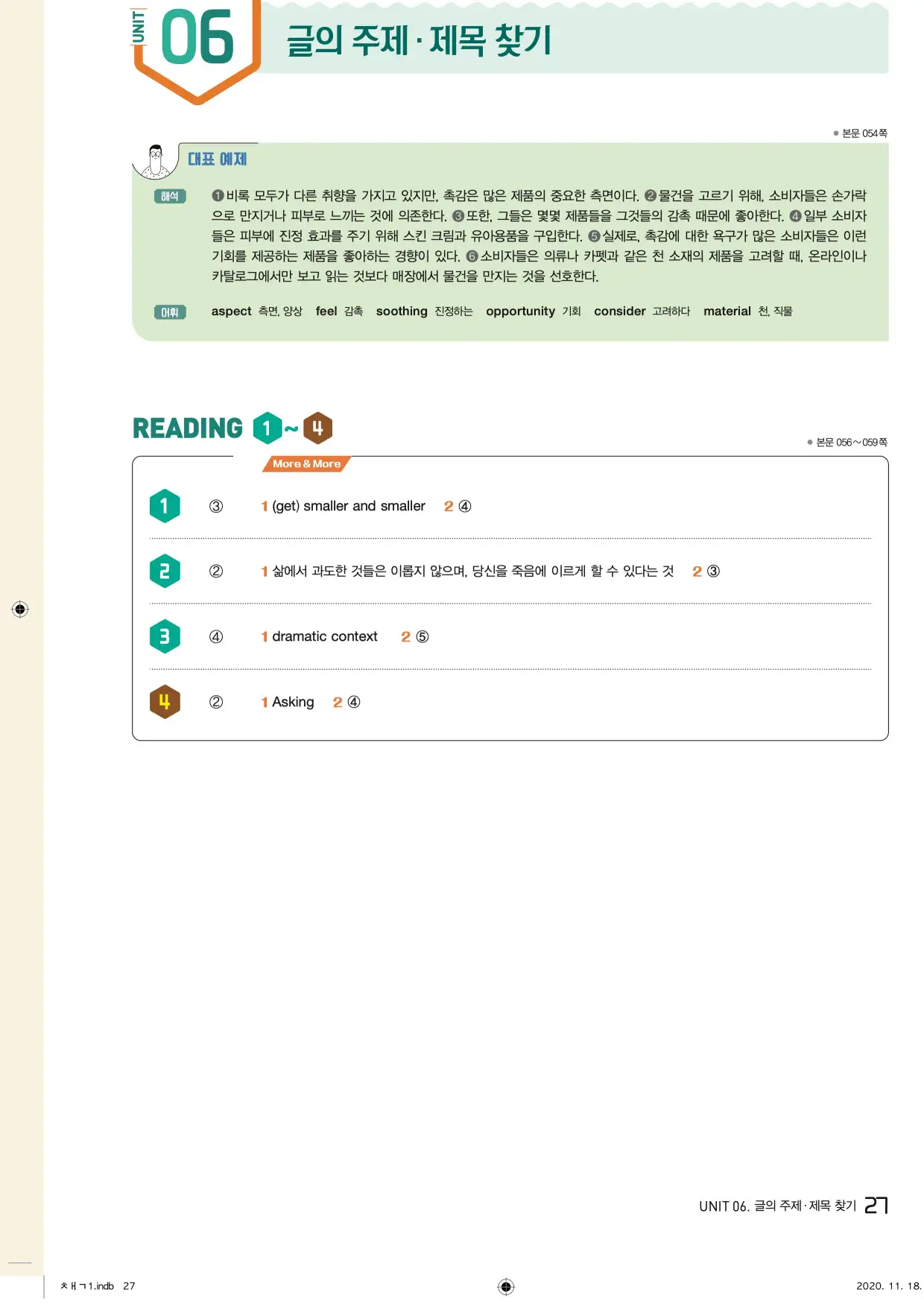 중학수능독해영어독해레벨2답지 27페이지