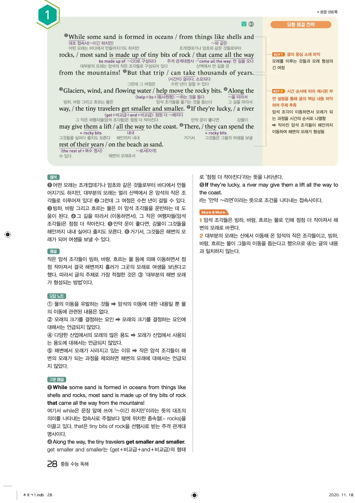 중학수능독해영어독해레벨2답지 28페이지