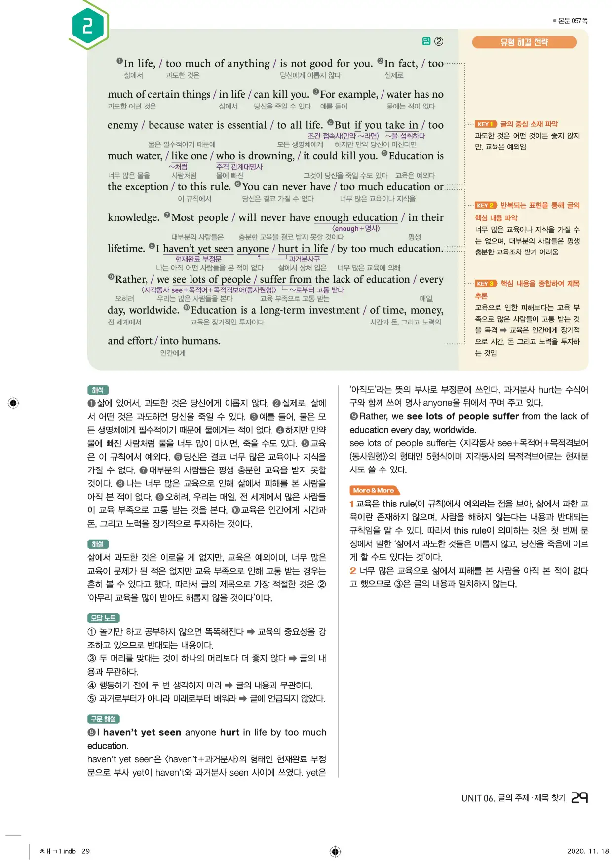 중학수능독해영어독해레벨2답지 29페이지