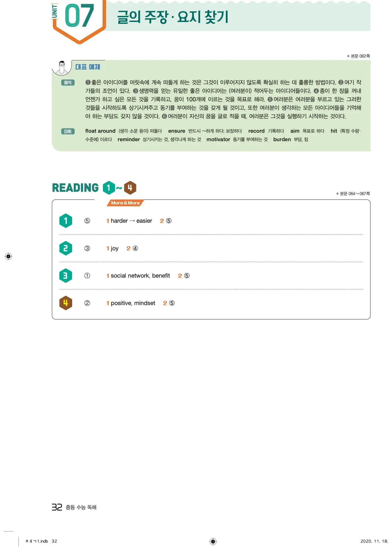 중학수능독해영어독해레벨2답지 32페이지