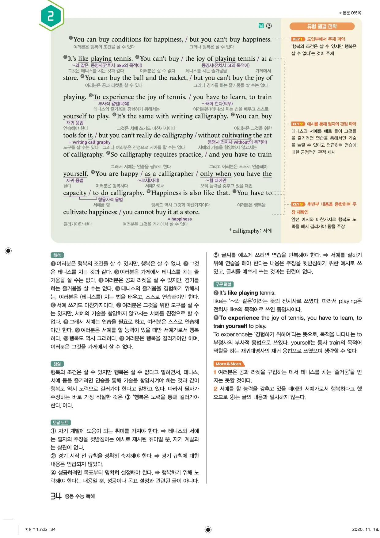 중학수능독해영어독해레벨2답지 34페이지