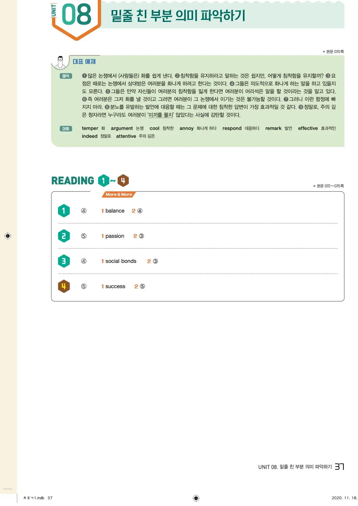 중학수능독해영어독해레벨2답지 37페이지