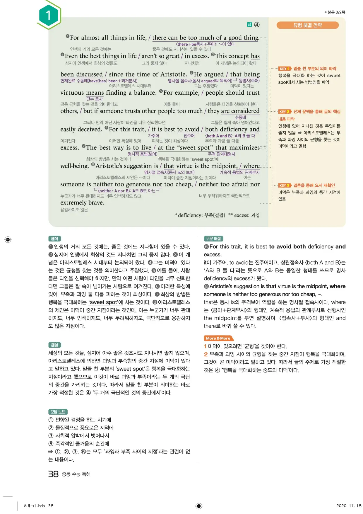 중학수능독해영어독해레벨2답지 38페이지