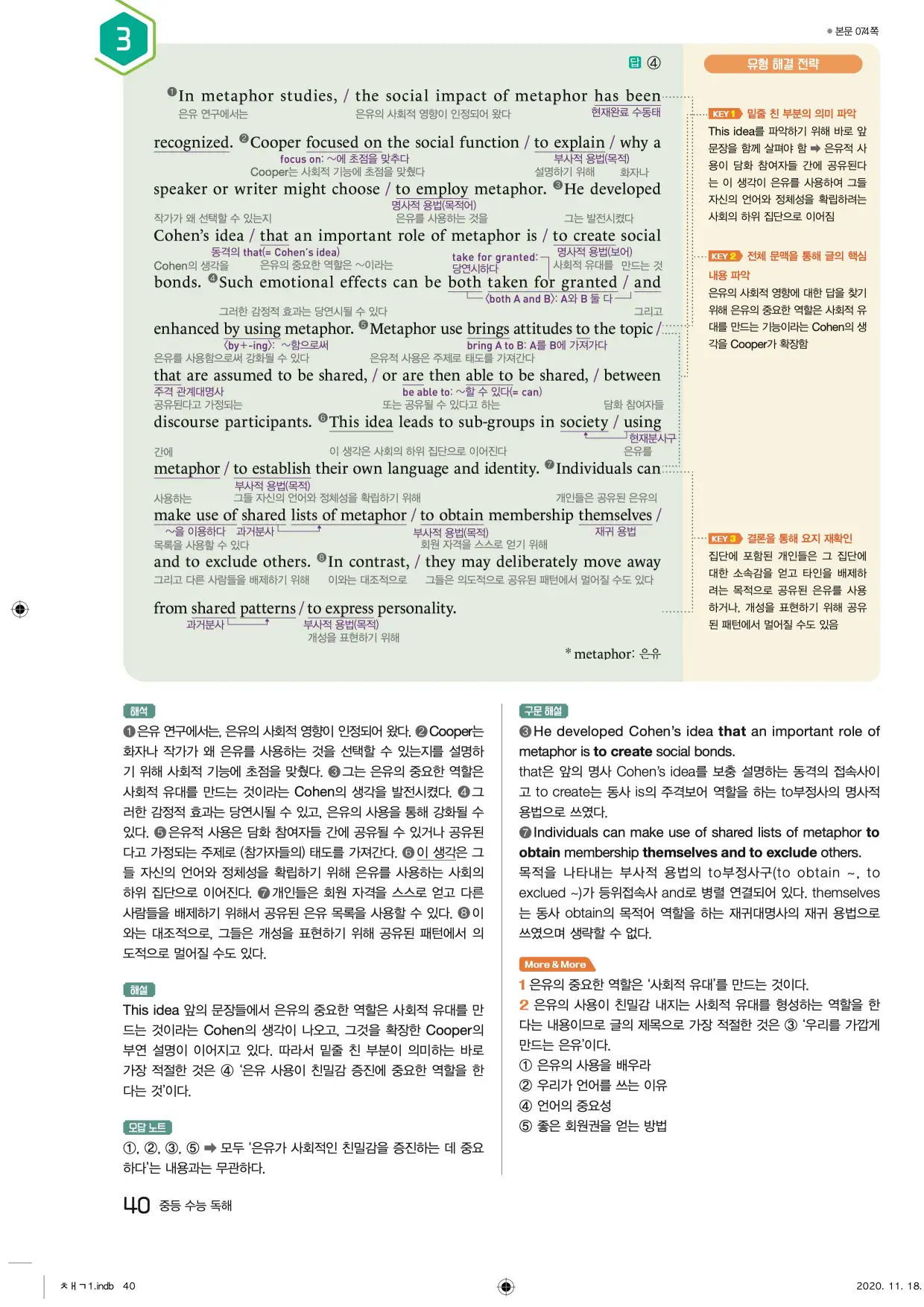 중학수능독해영어독해레벨2답지 40페이지