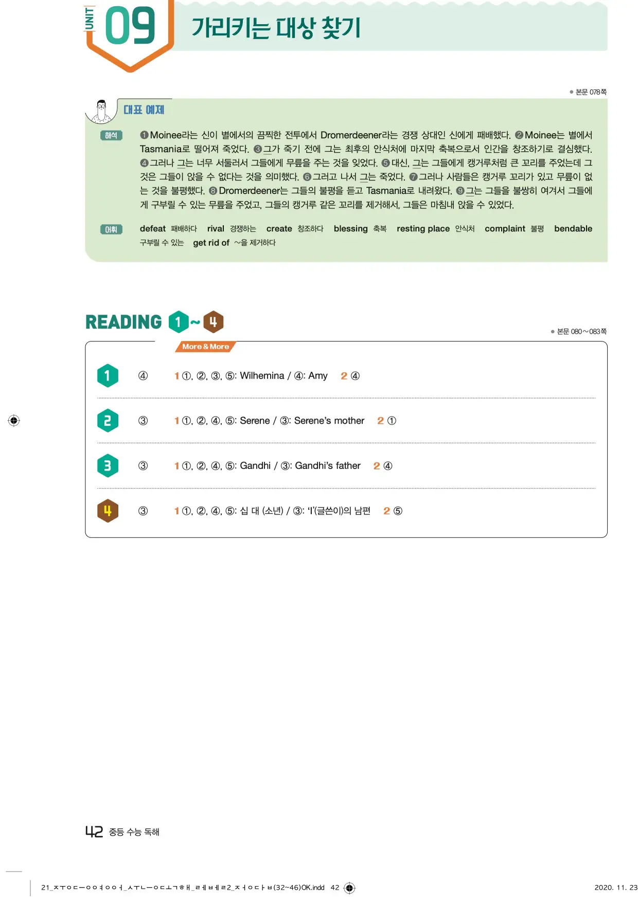 중학수능독해영어독해레벨2답지 42페이지