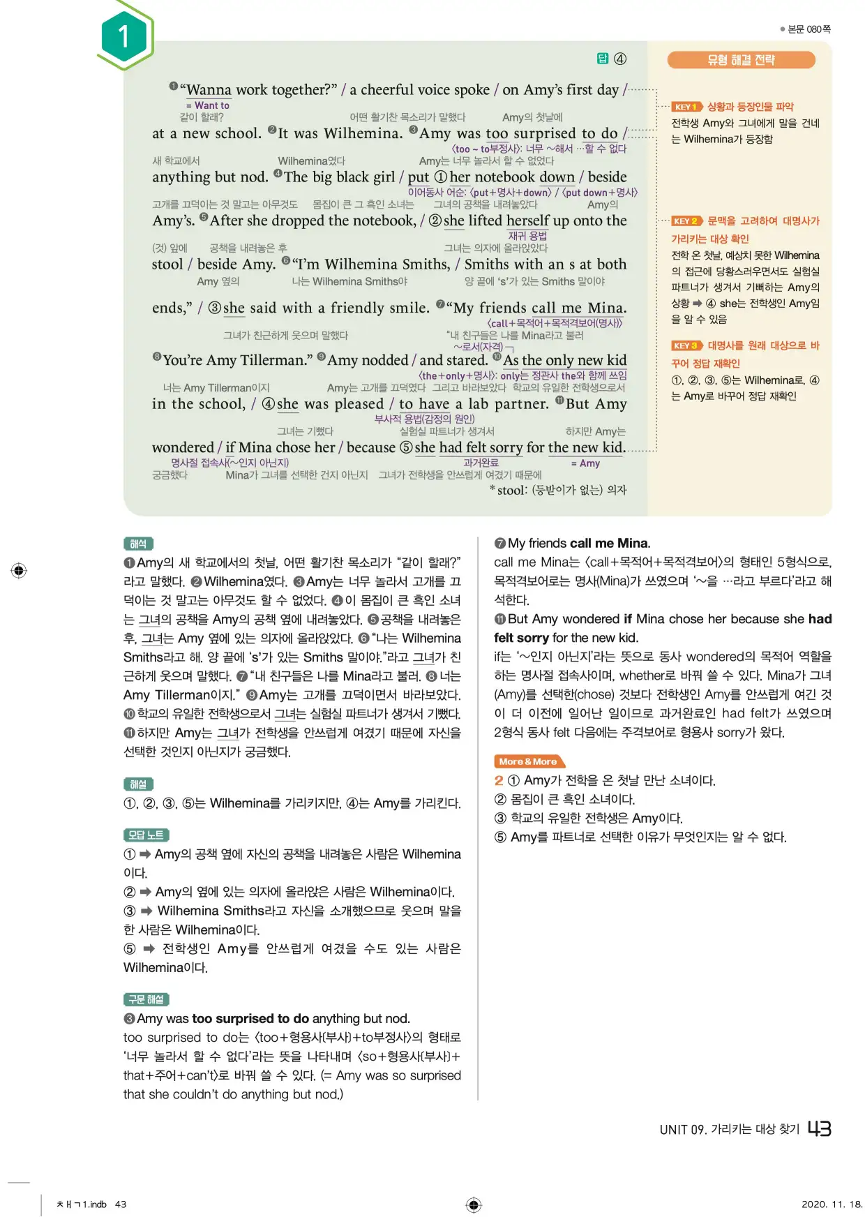 중학수능독해영어독해레벨2답지 43페이지