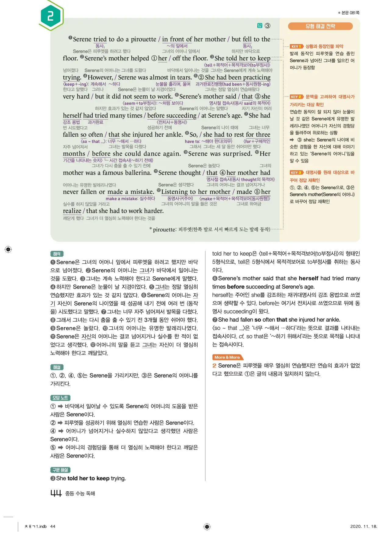 중학수능독해영어독해레벨2답지 44페이지