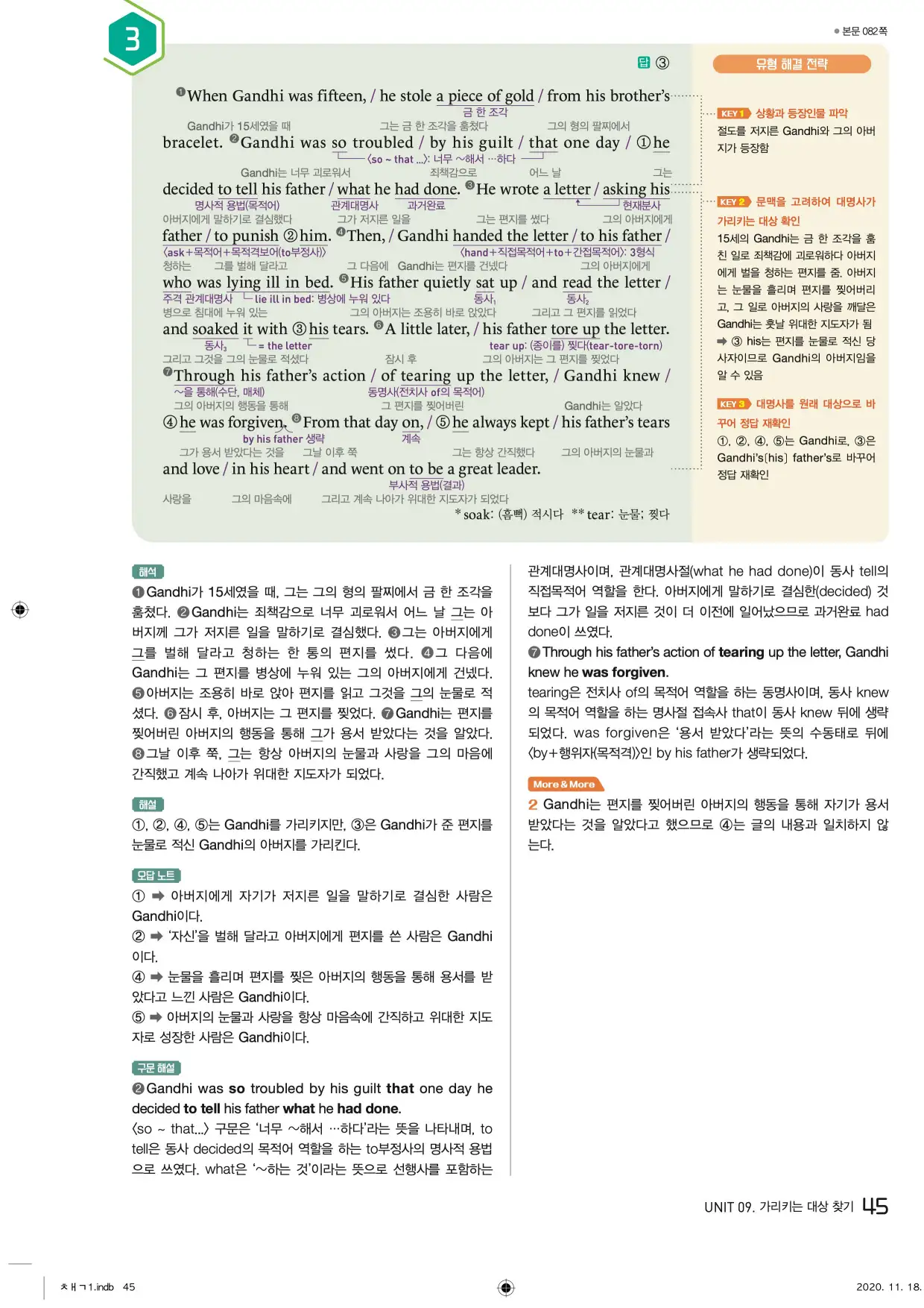 중학수능독해영어독해레벨2답지 45페이지