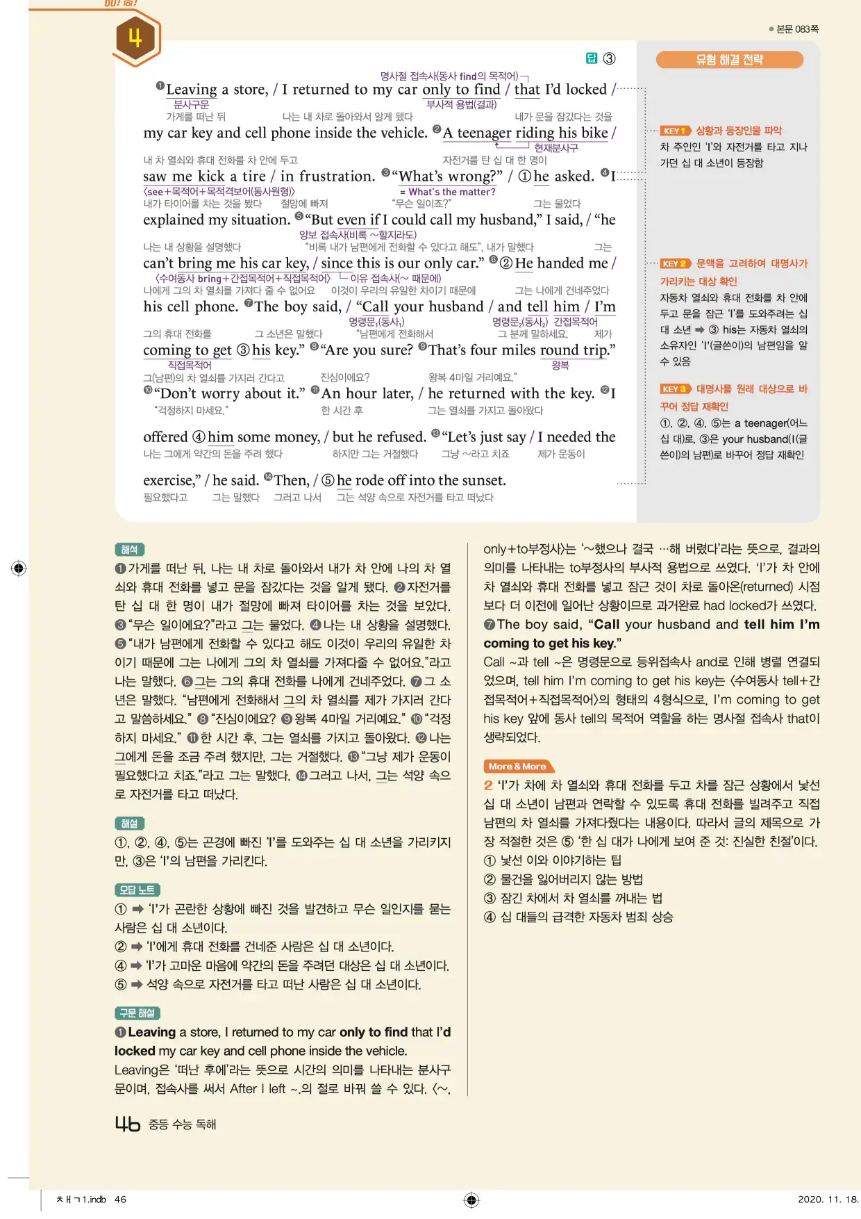 중학수능독해영어독해레벨2답지 46페이지