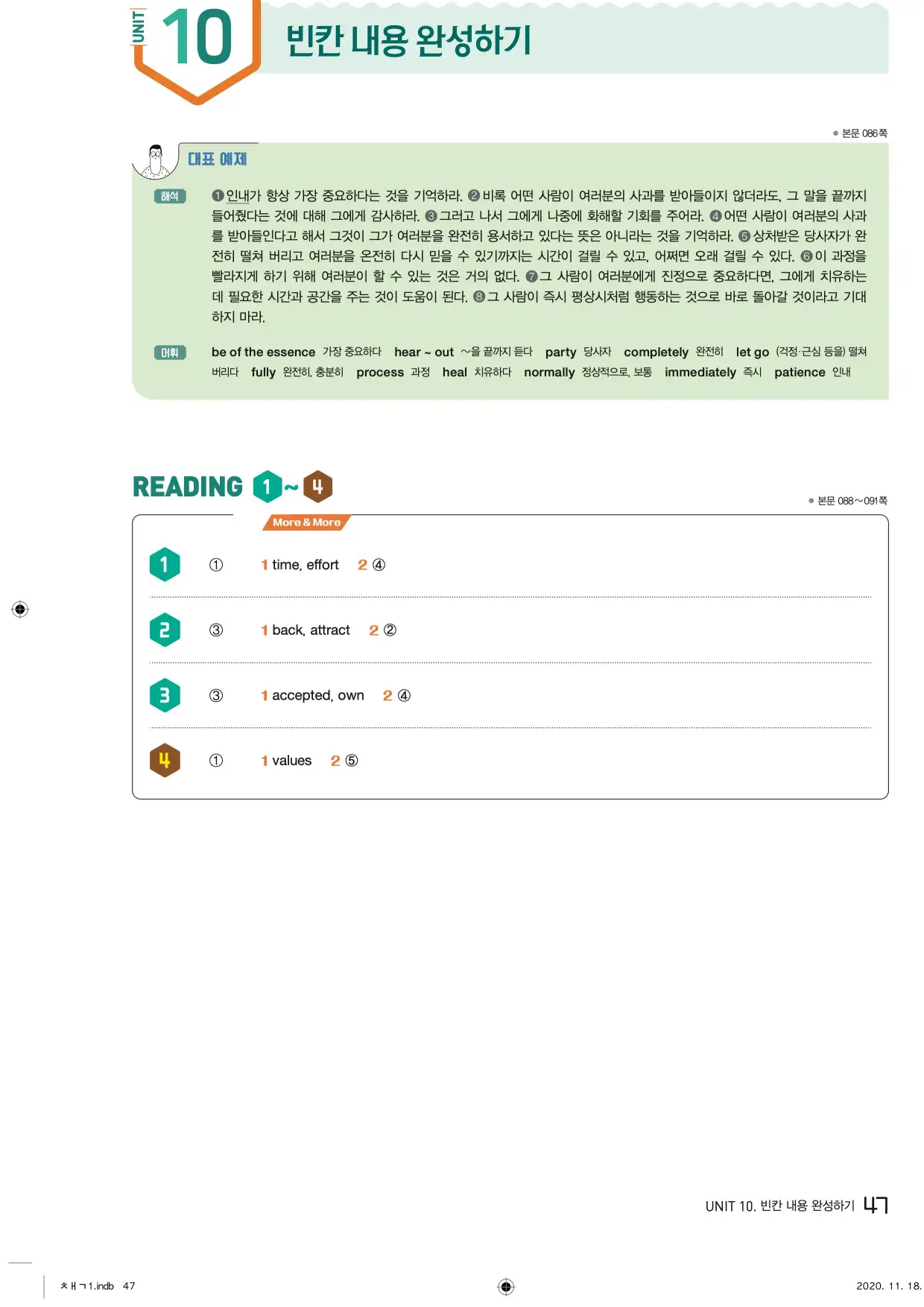 중학수능독해영어독해레벨2답지 47페이지