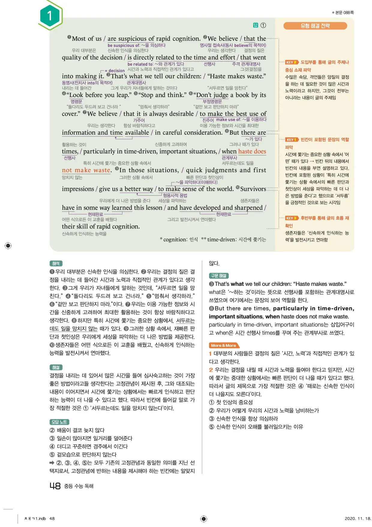 중학수능독해영어독해레벨2답지 48페이지