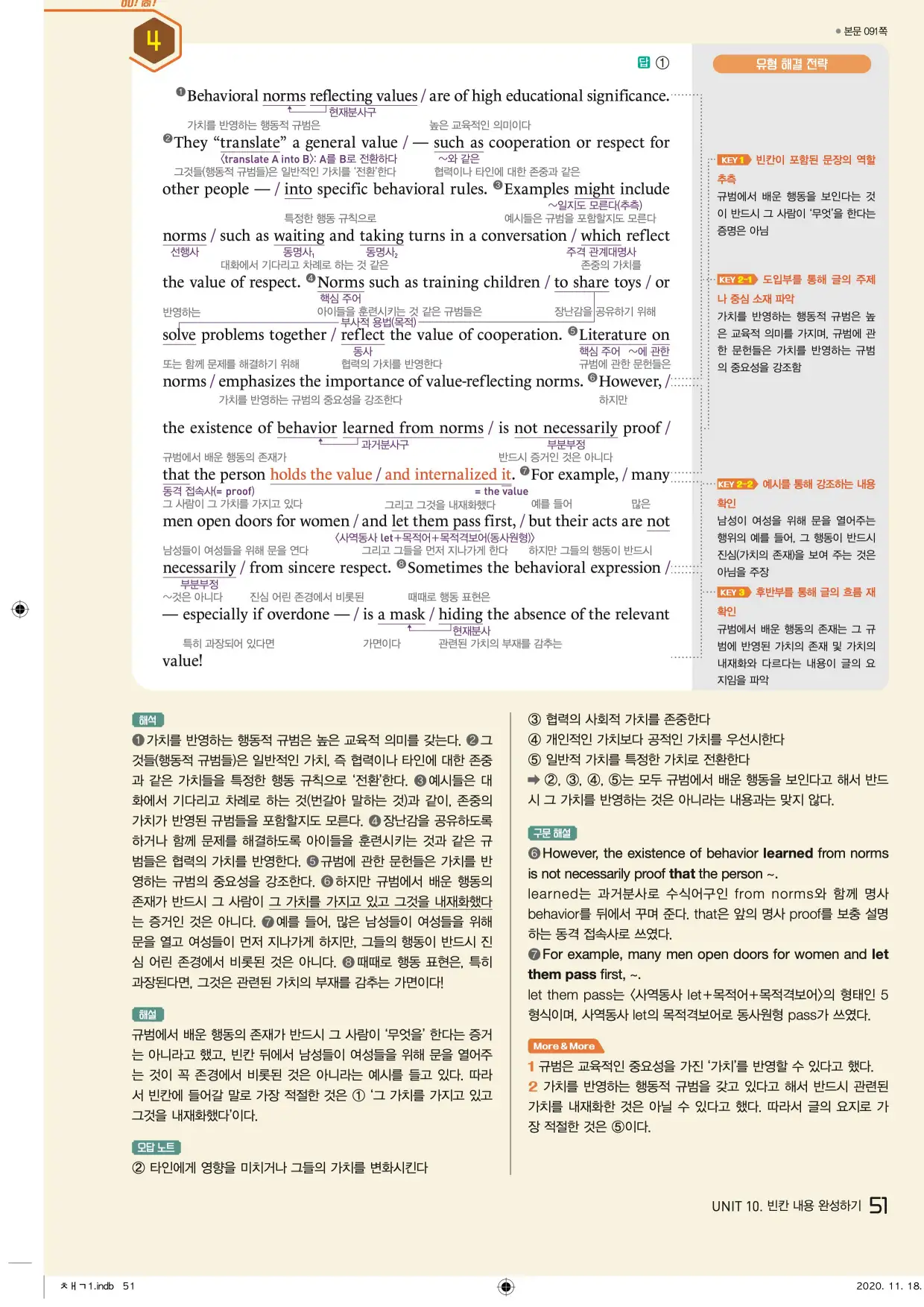 중학수능독해영어독해레벨2답지 51페이지