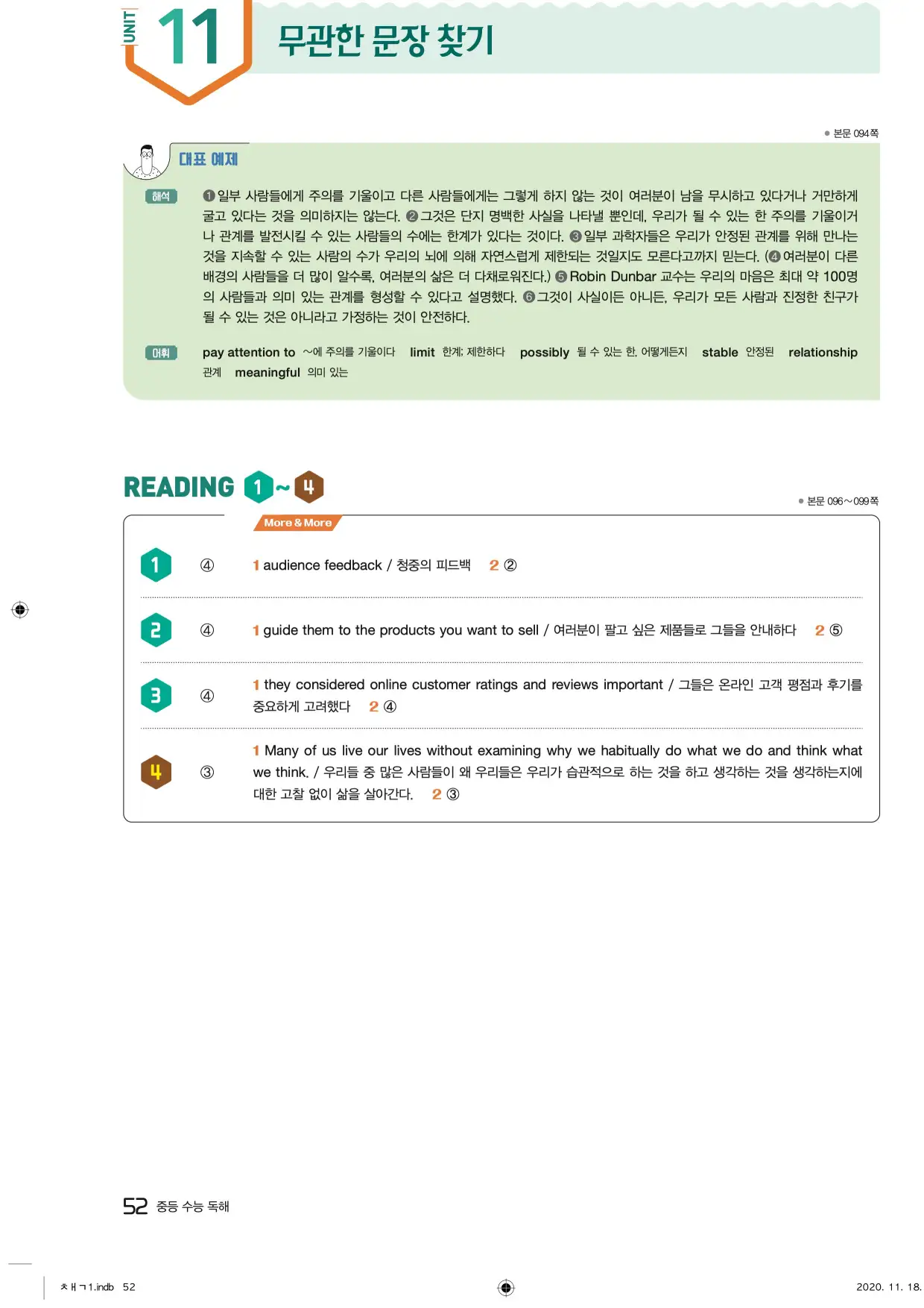 중학수능독해영어독해레벨2답지 52페이지