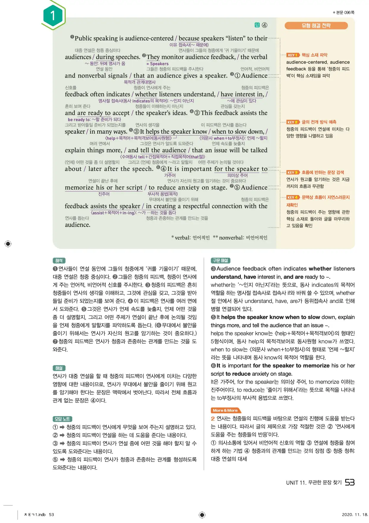 중학수능독해영어독해레벨2답지 53페이지