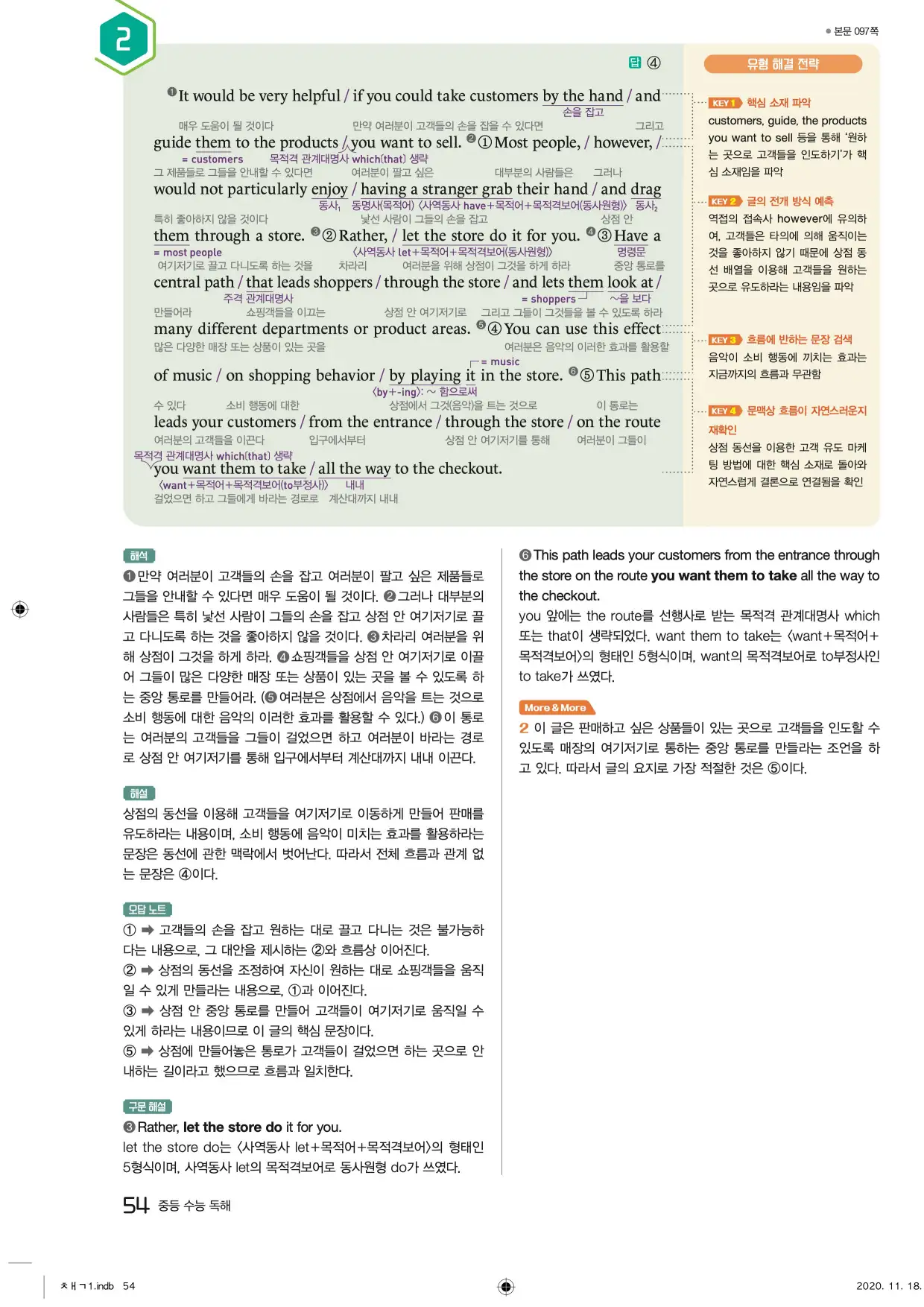 중학수능독해영어독해레벨2답지 54페이지