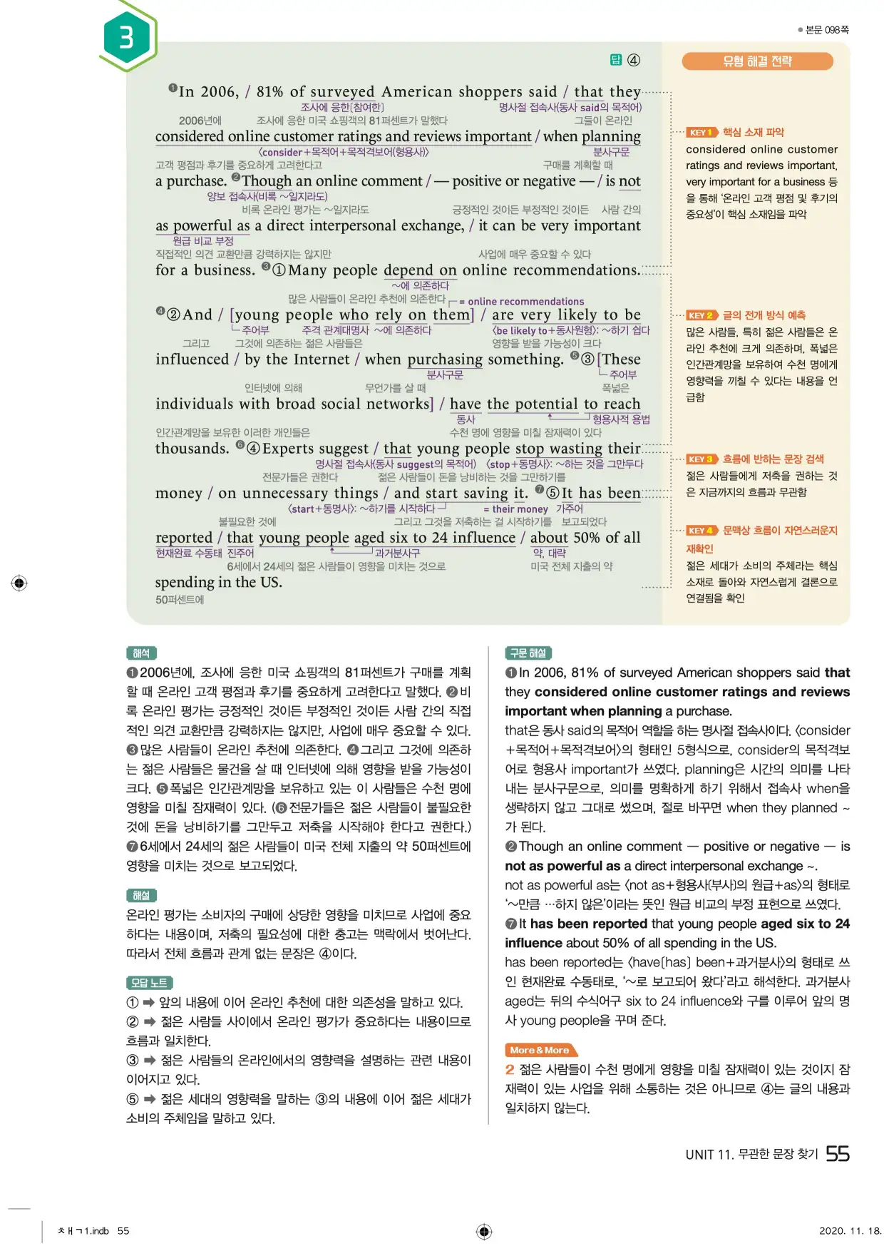 중학수능독해영어독해레벨2답지 55페이지