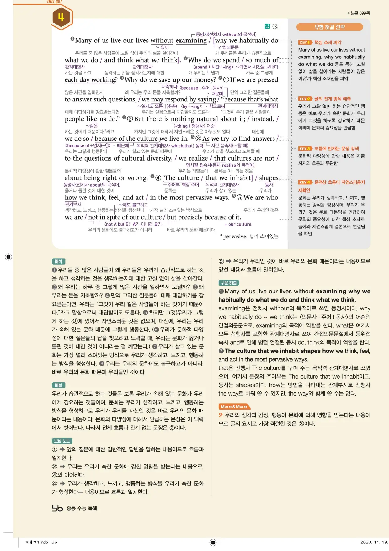 중학수능독해영어독해레벨2답지 56페이지