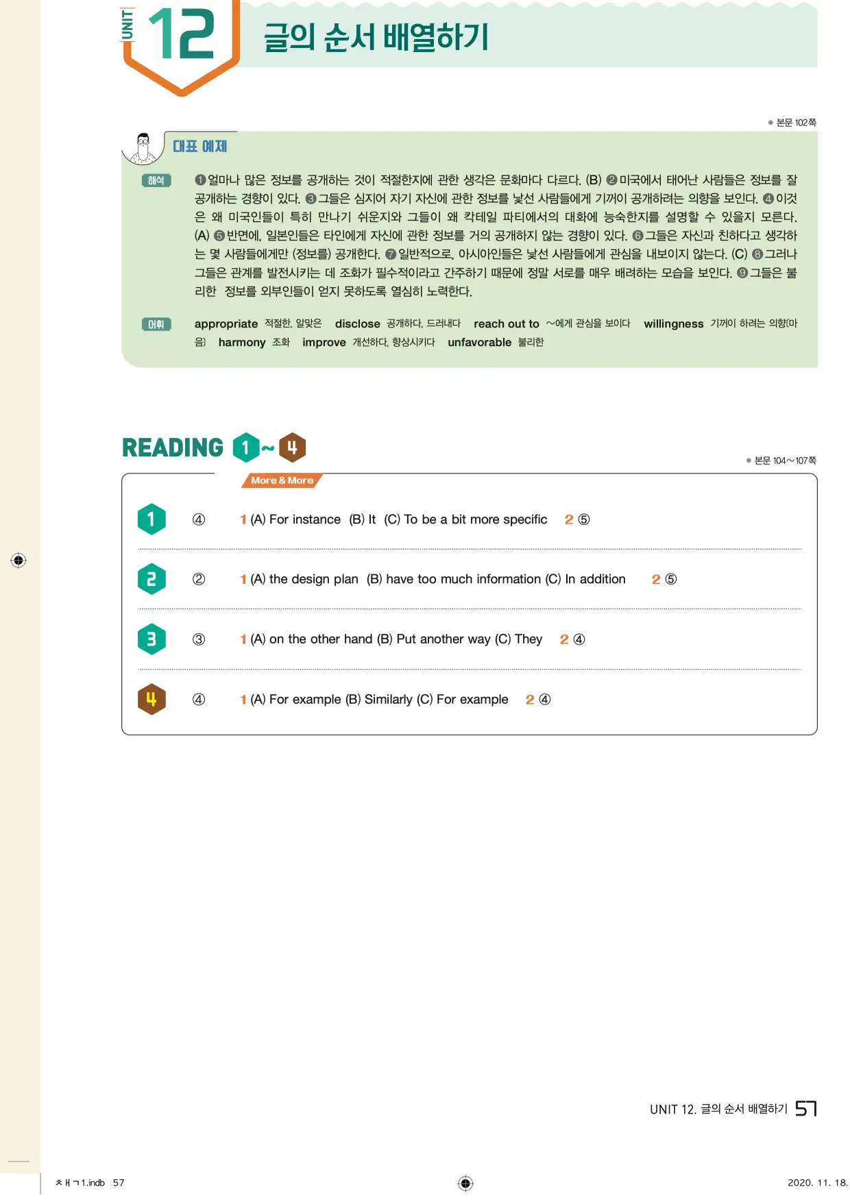 중학수능독해영어독해레벨2답지 57페이지