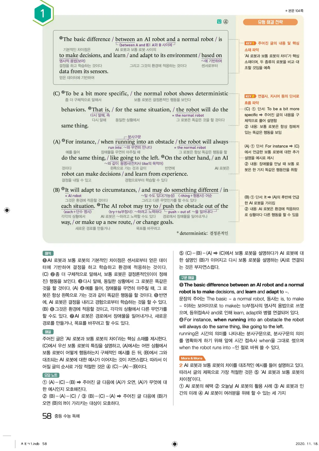 중학수능독해영어독해레벨2답지 58페이지
