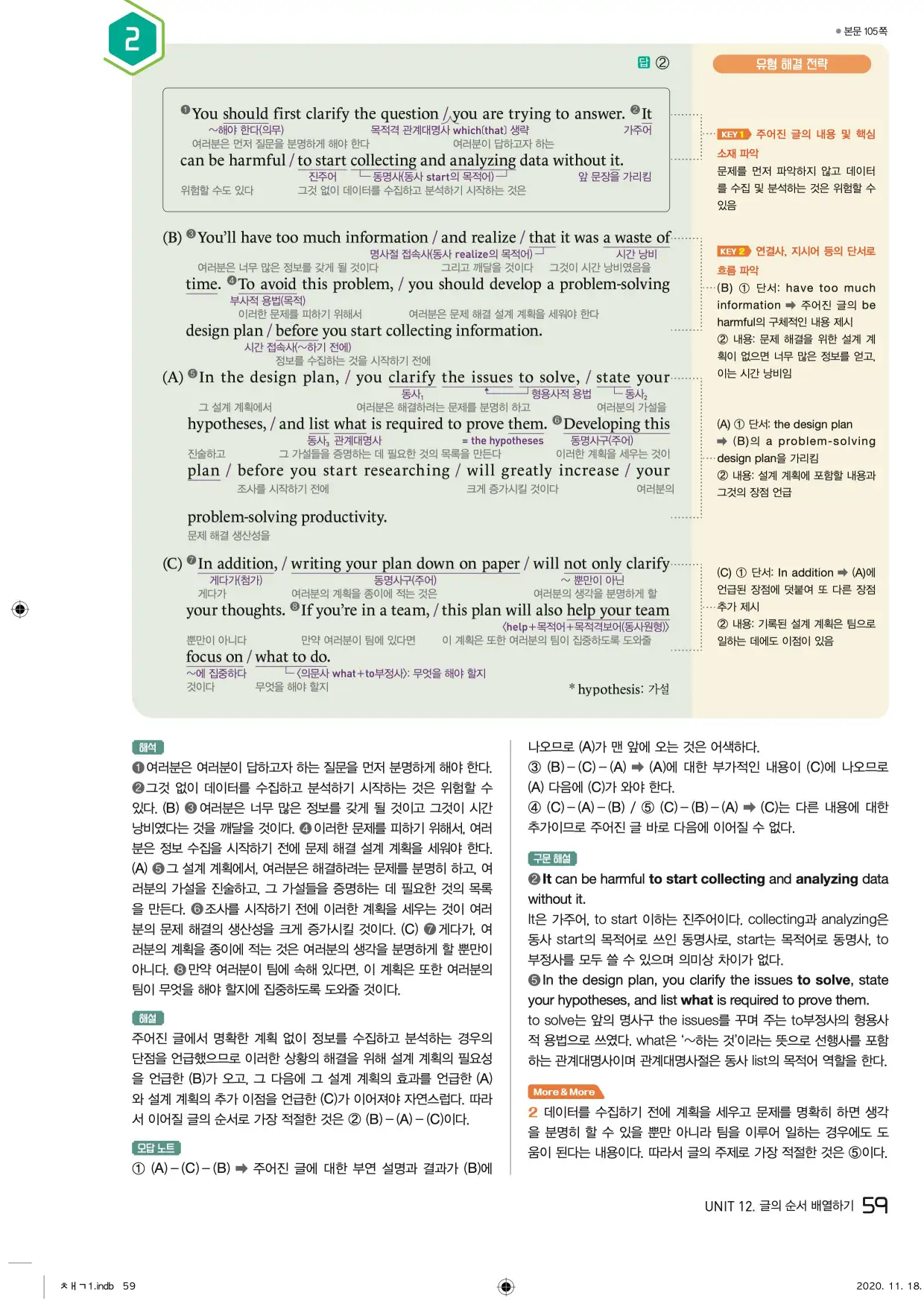 중학수능독해영어독해레벨2답지 59페이지