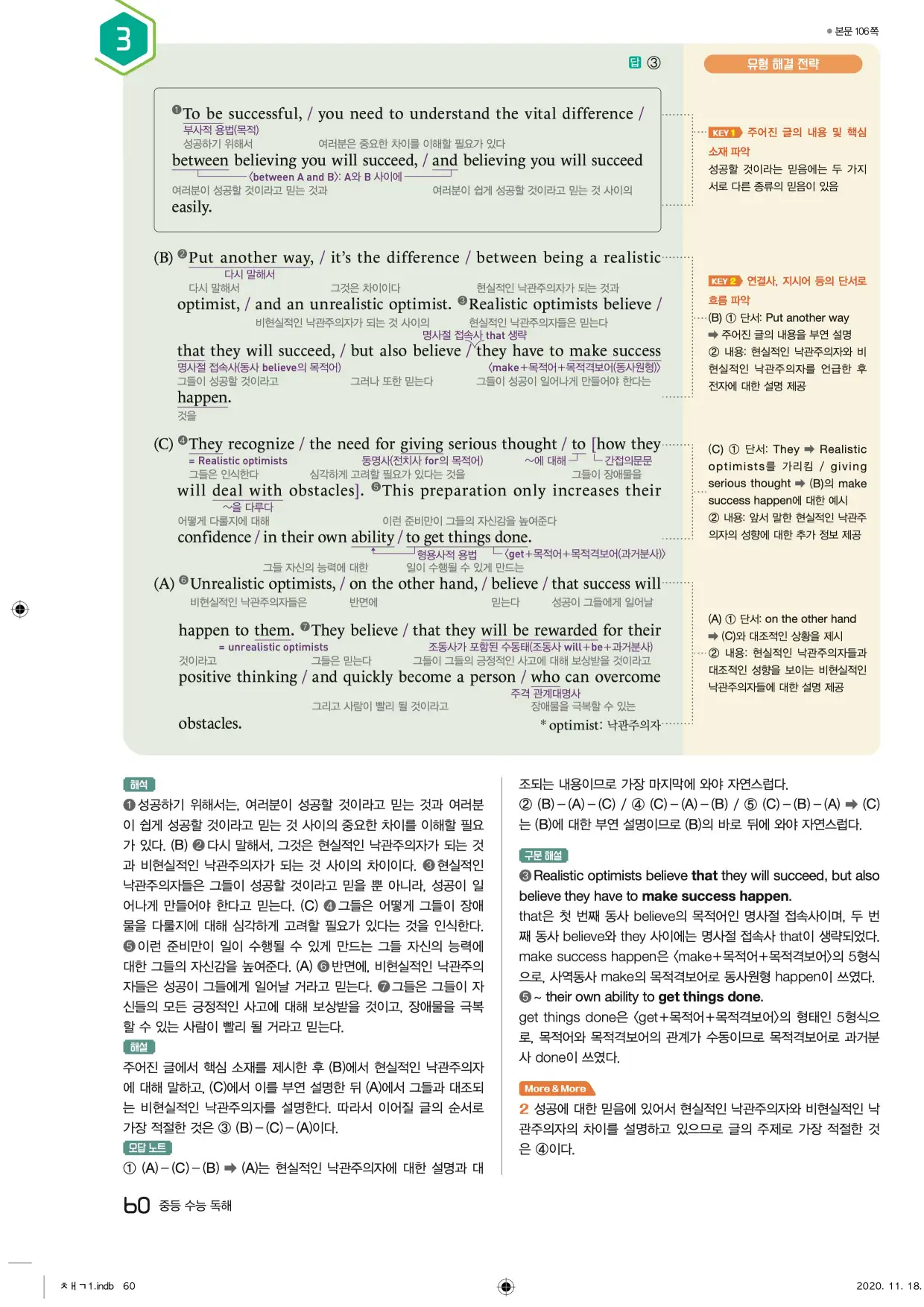 중학수능독해영어독해레벨2답지 60페이지