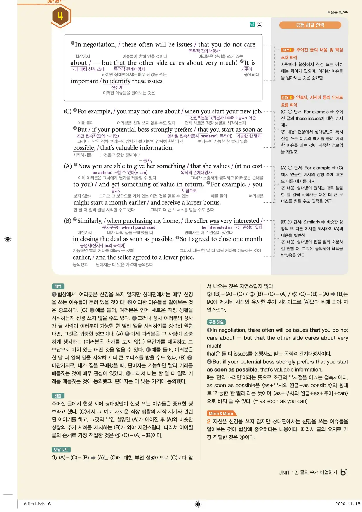 중학수능독해영어독해레벨2답지 61페이지