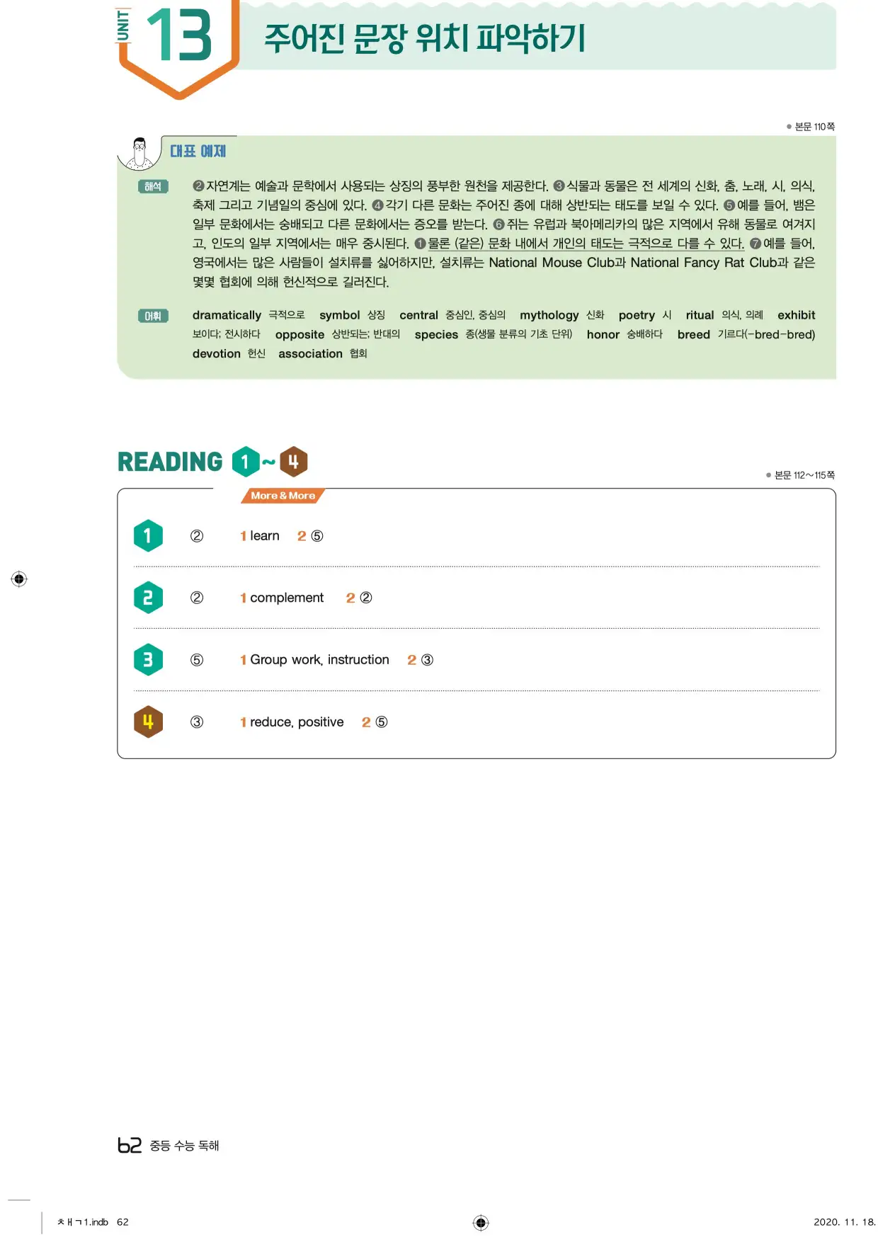 중학수능독해영어독해레벨2답지 62페이지