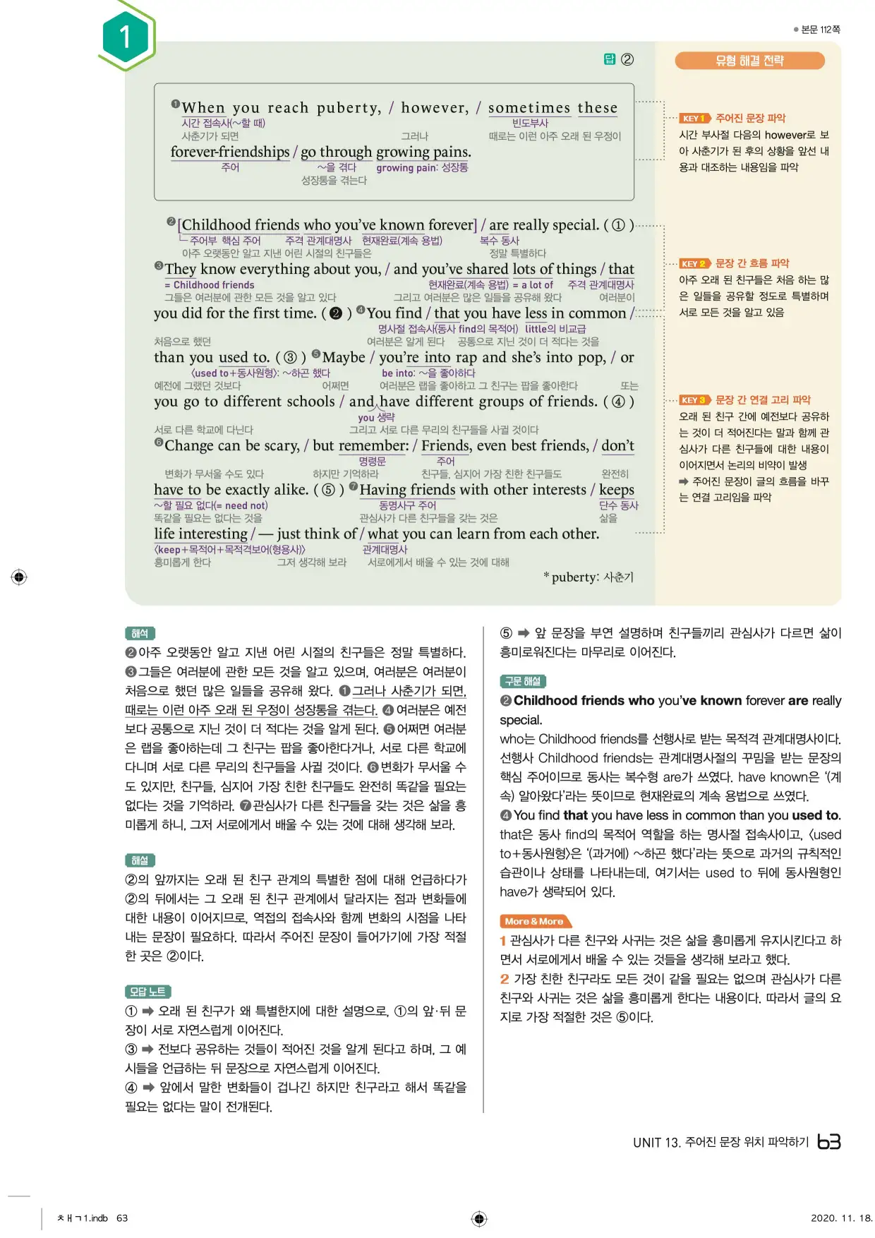 중학수능독해영어독해레벨2답지 63페이지