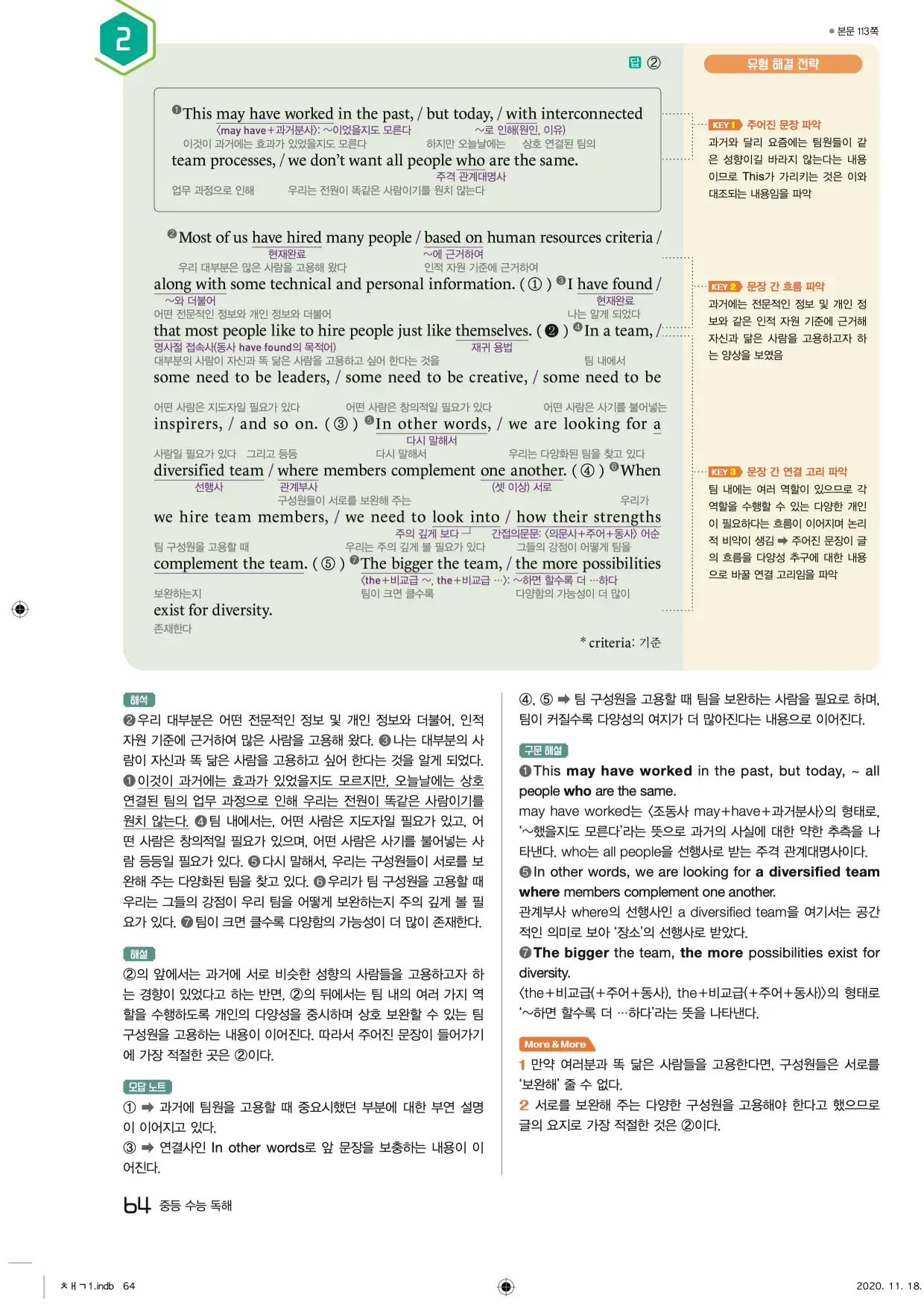 중학수능독해영어독해레벨2답지 64페이지