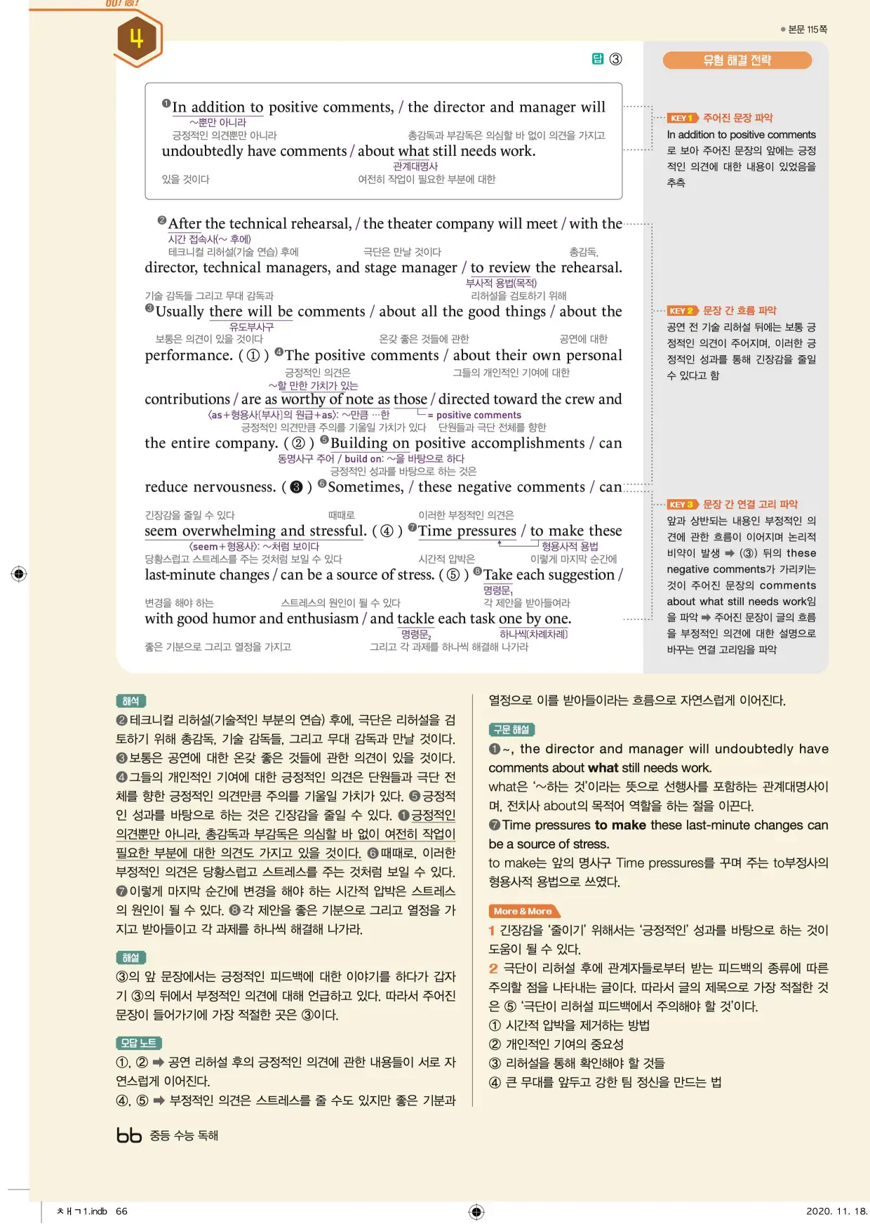 중학수능독해영어독해레벨2답지 66페이지
