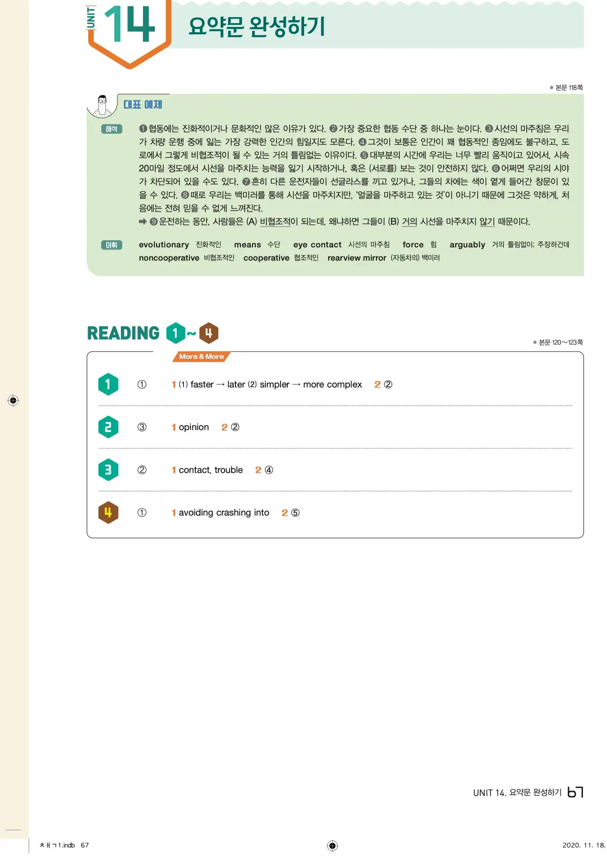 중학수능독해영어독해레벨2답지 67페이지