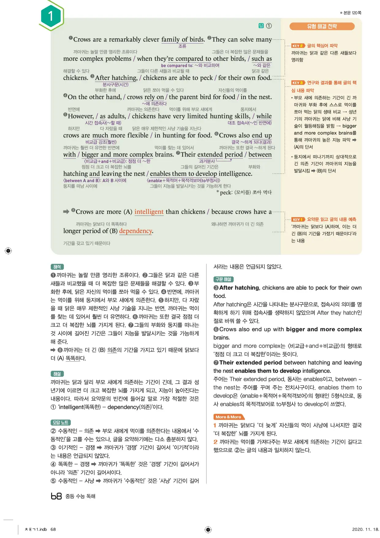 중학수능독해영어독해레벨2답지 68페이지